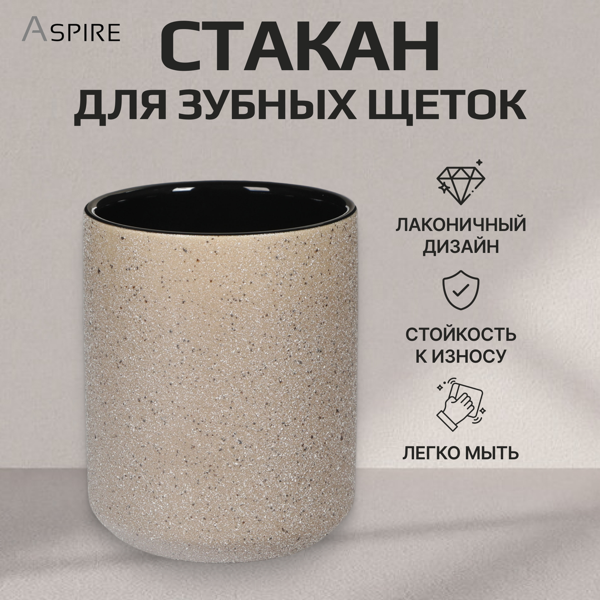 Стакан для зубных щеток Aspire sanitary из керамики габбро глазурь Вид№2