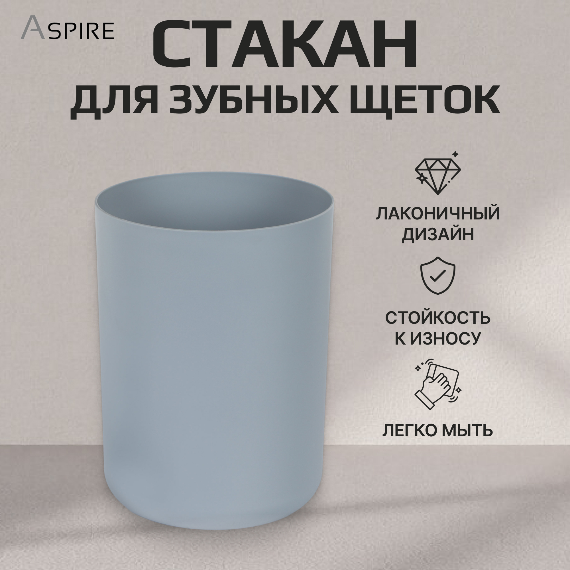 Стакан для зубных щеток Aspire sanitary из полипропилена серый Вид№2