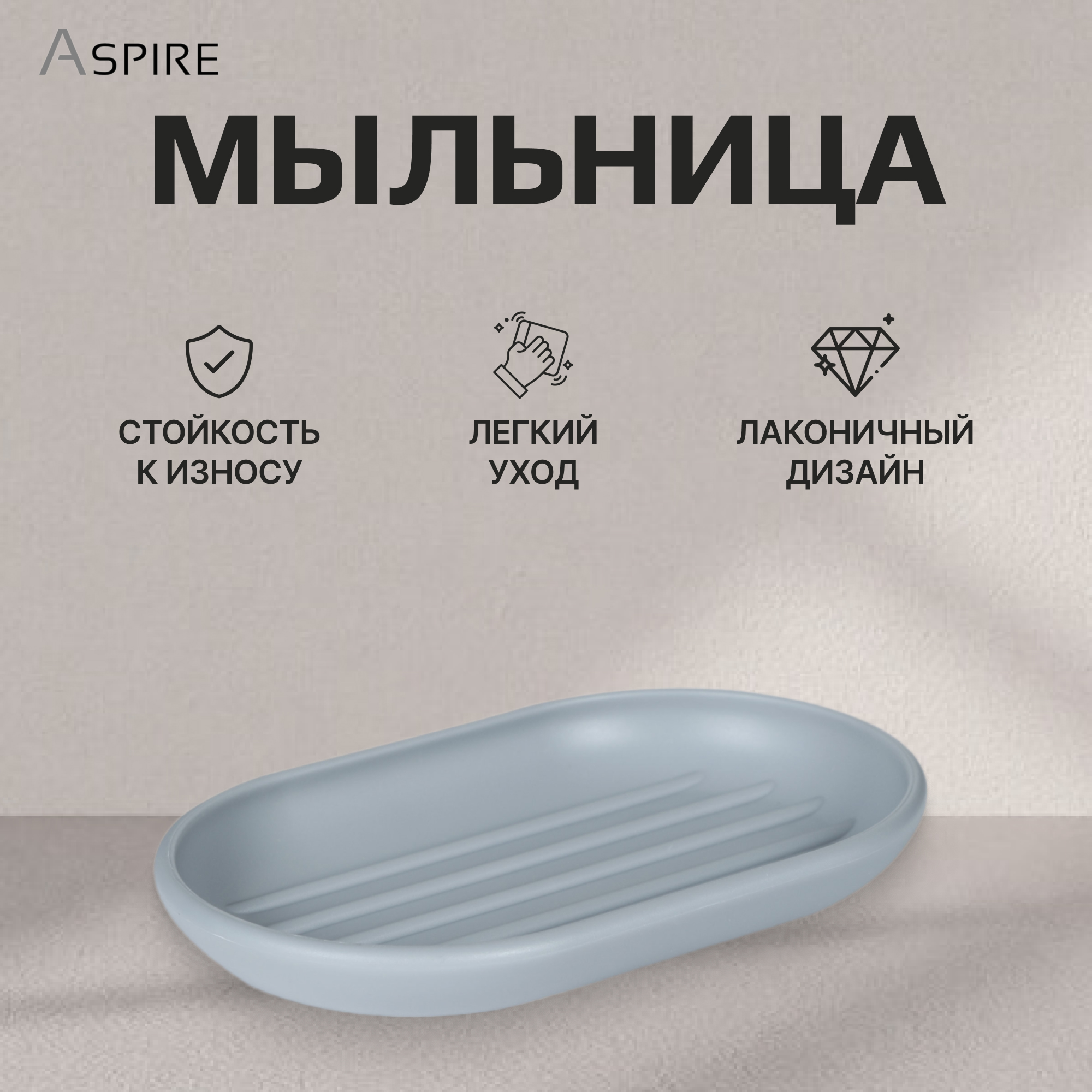 Мыльница Aspire sanitary из полипропилена серая Вид№2