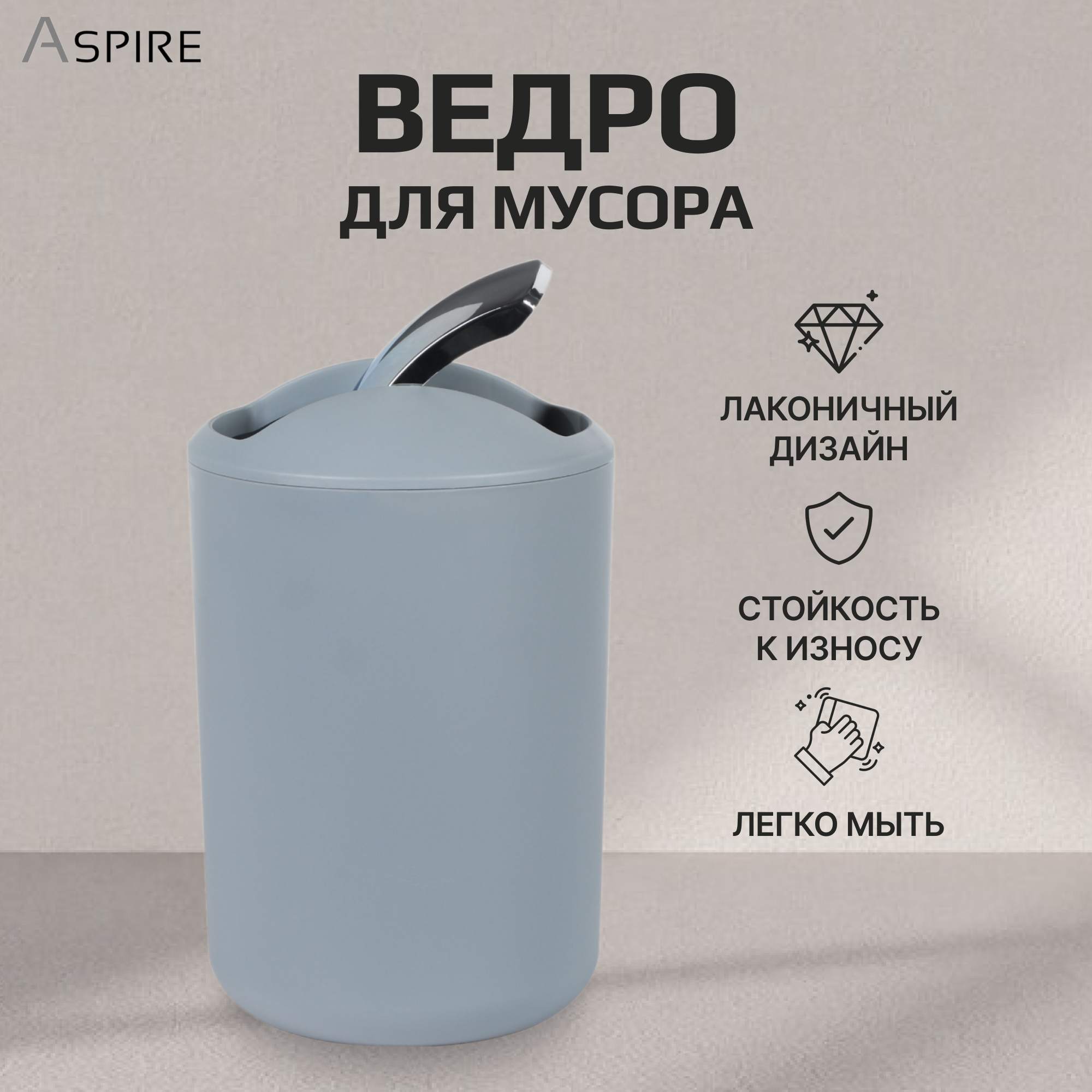 Урна Aspire sanitary из полипропилена серая Вид№2