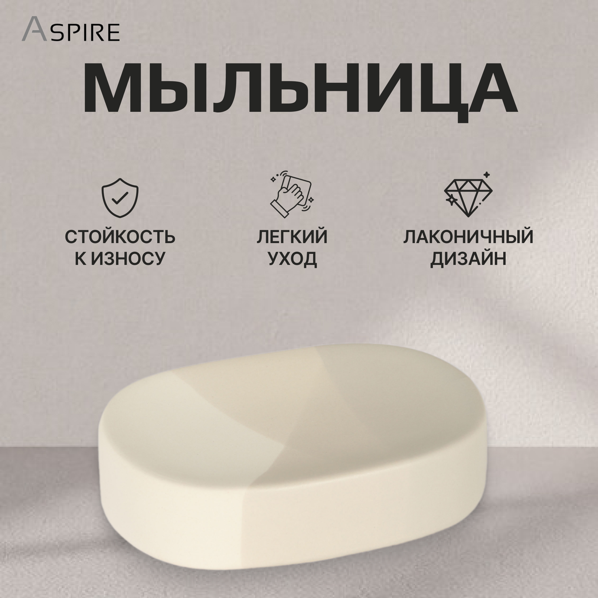 Мыльница Aspire sanitary из керамики белая Вид№2