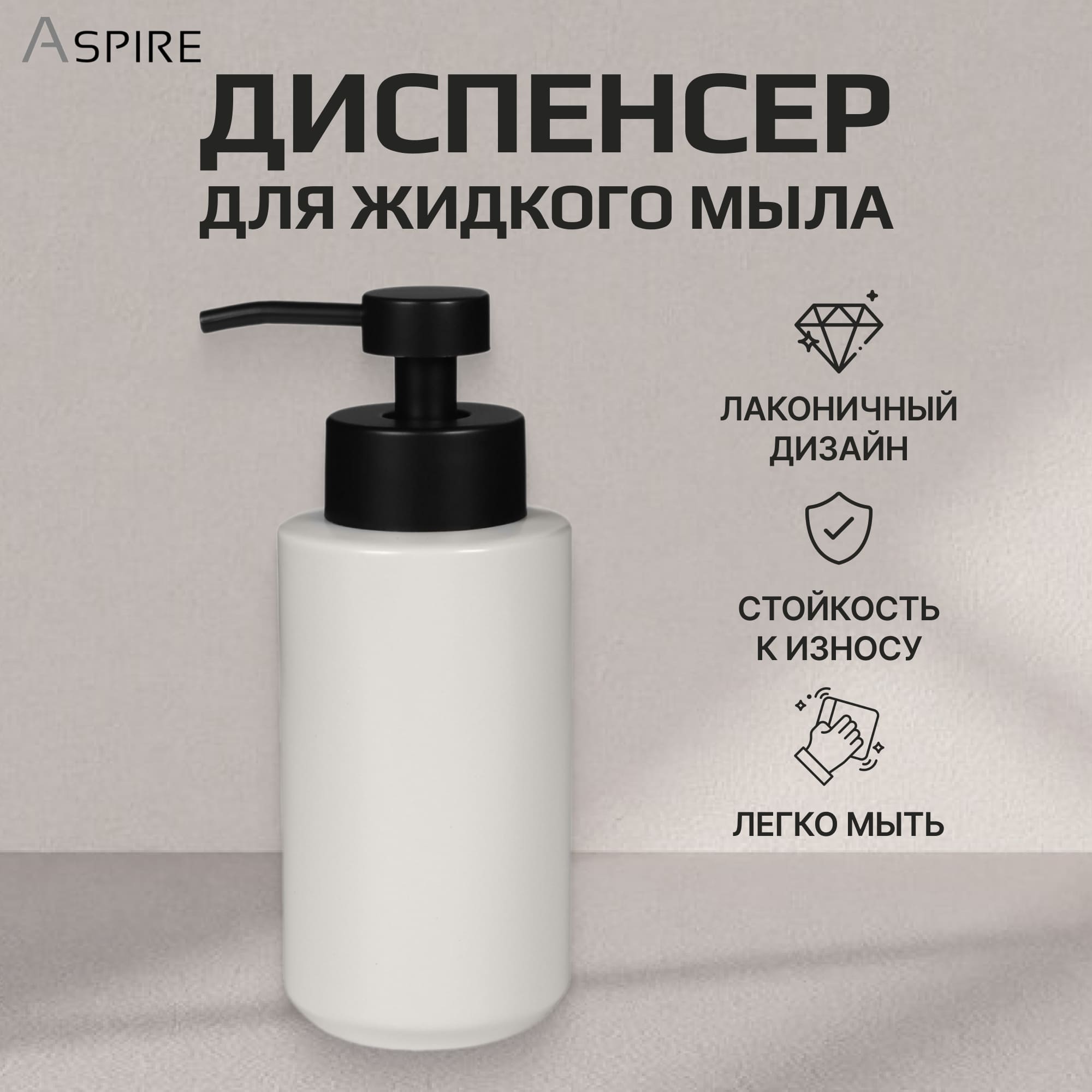 Диспенсер для жидкого мыла Aspire sanitary из керамики с дозатором светло-серый Вид№2