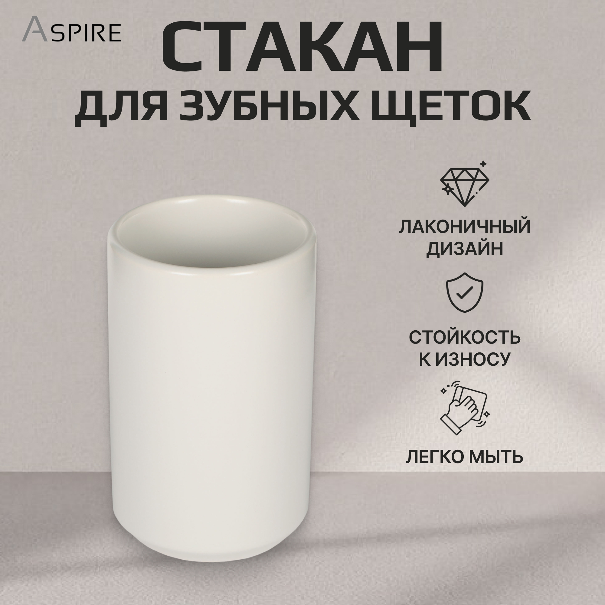 Стакан для зубных щеток Aspire sanitary из керамики светло-серый Вид№2