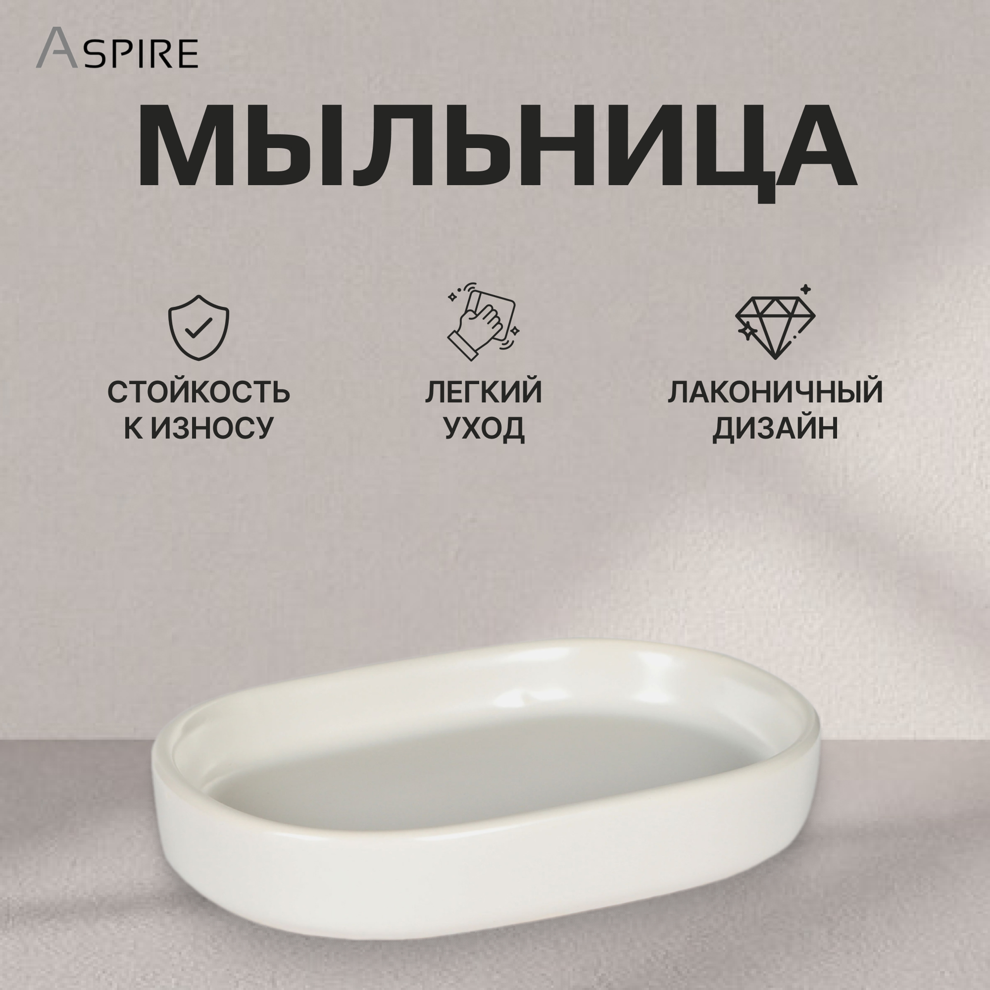 Мыльница Aspire sanitary из керамики светло-серая Вид№2