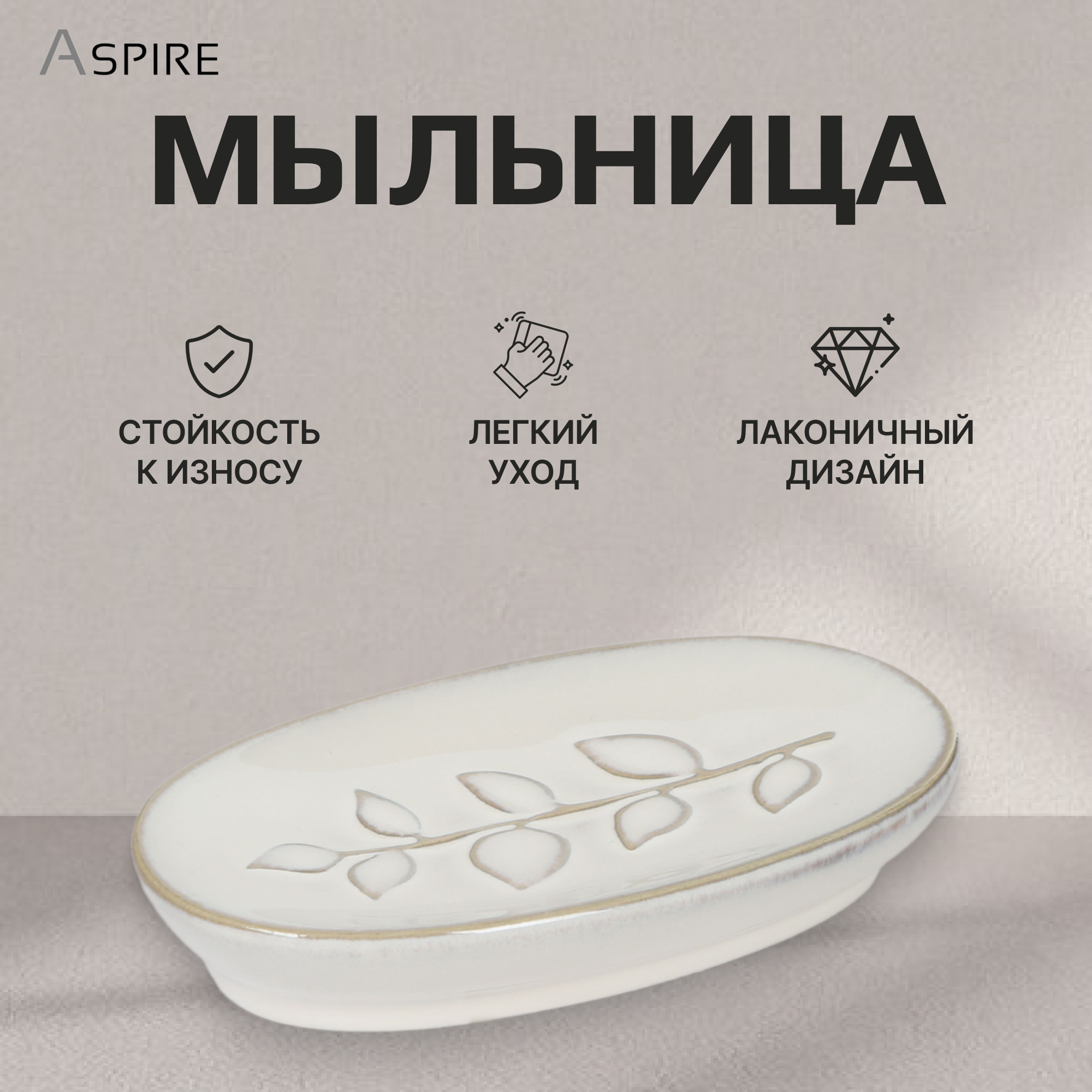 Мыльница Aspire sanitary из керамики Ветка Вид№2