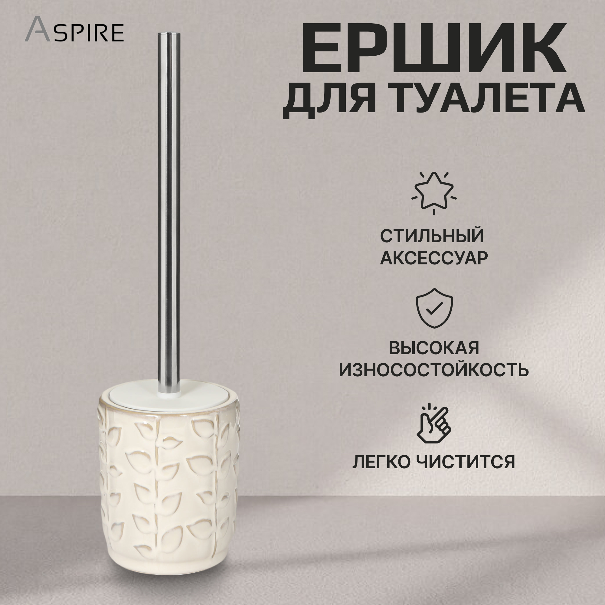 Держатель с ершиком Aspire sanitary из керамики Ветка Вид№2