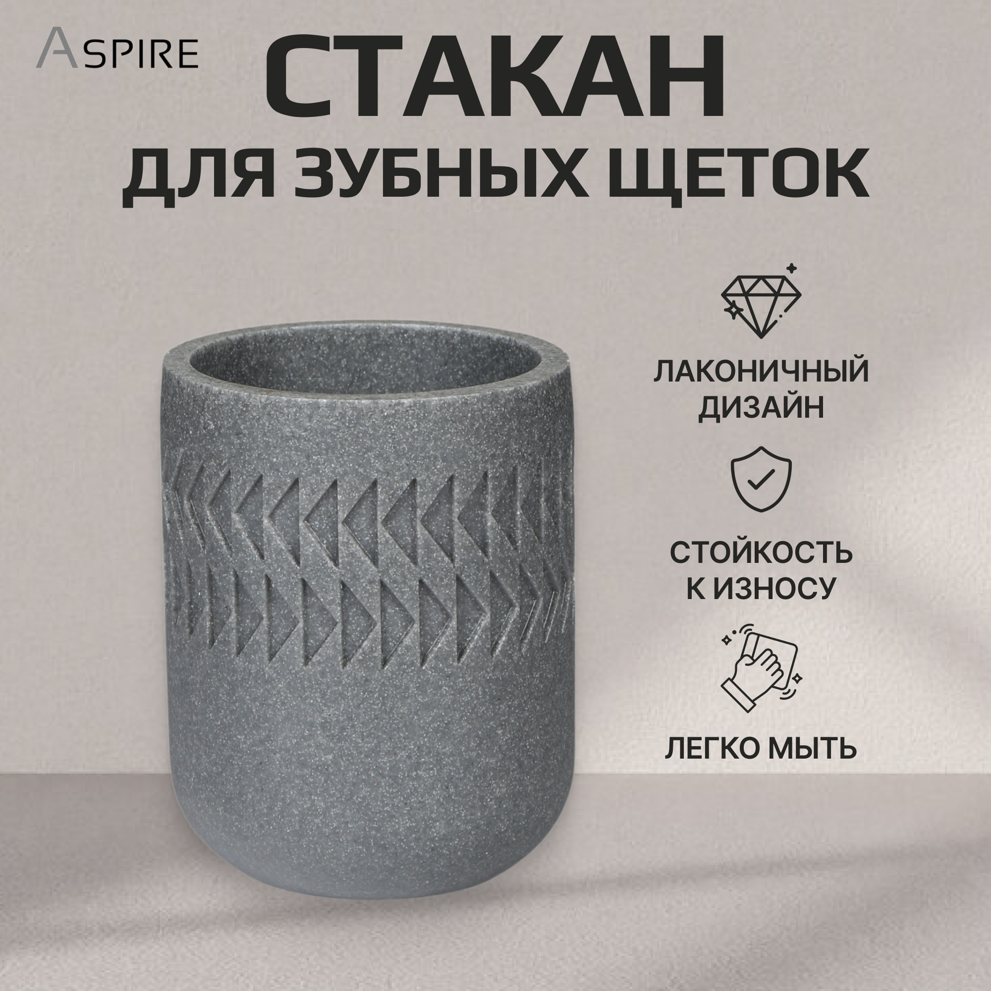 Стакан для зубных щеток Aspire sanitary из полирезина Стрелки Вид№3