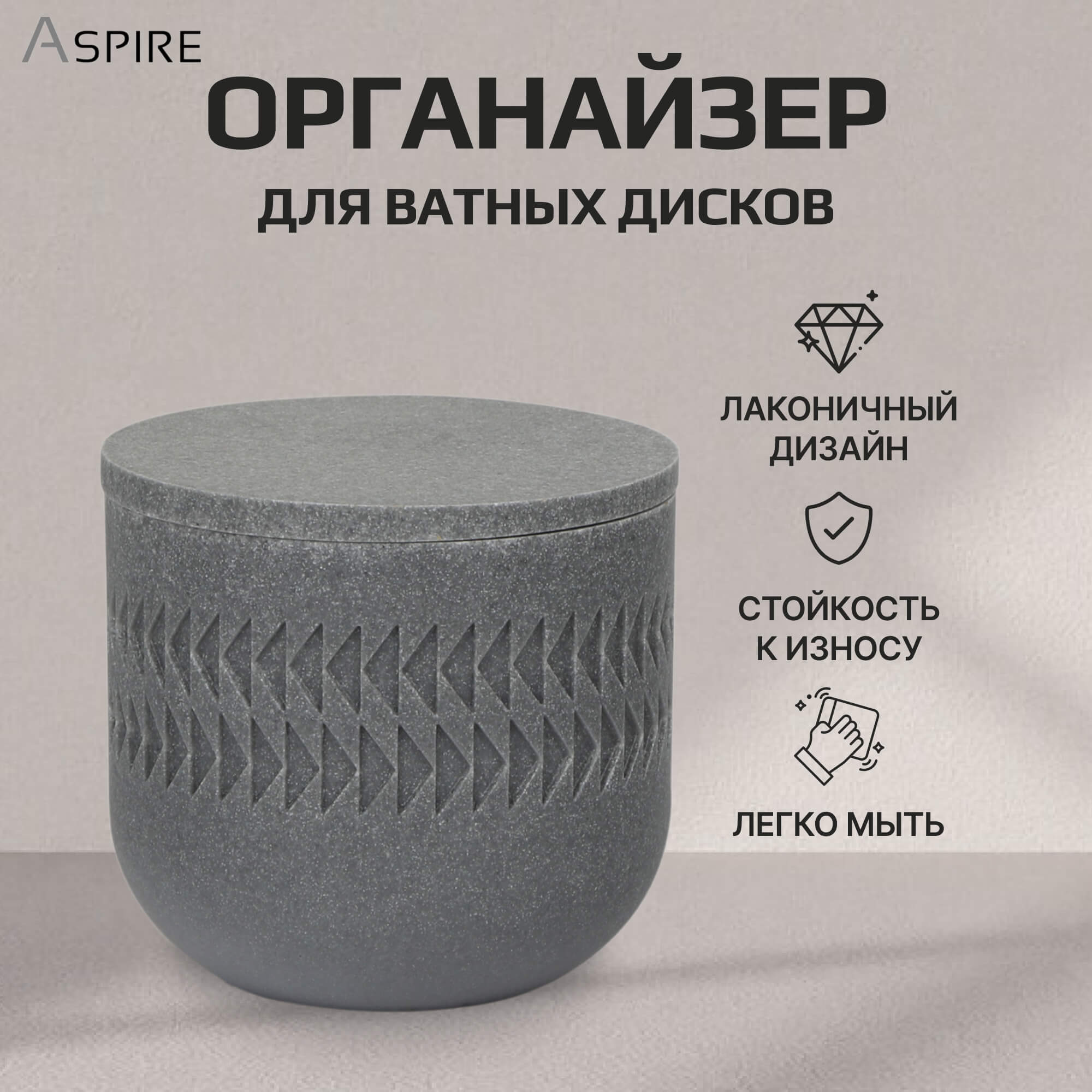 Емкость для ватных дисков Aspire sanitary из полирезина Стрелки Вид№3