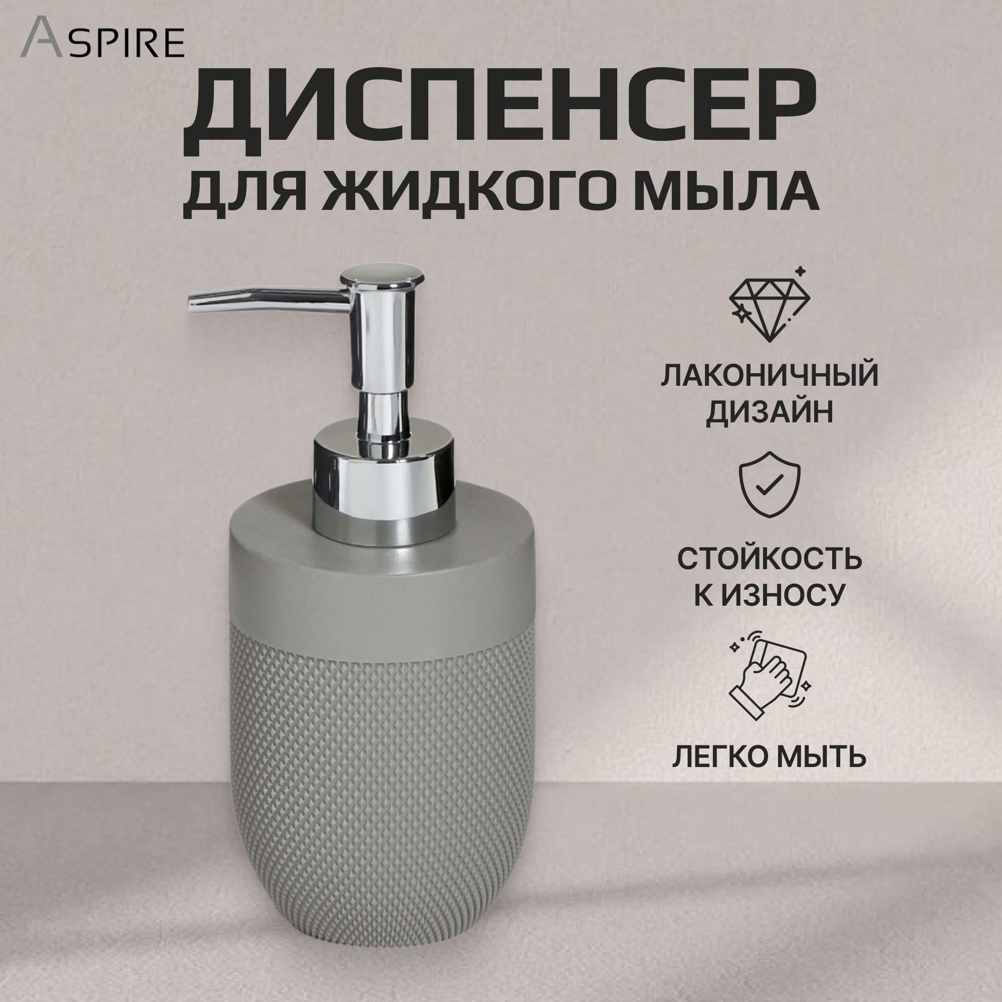 Диспенсер для жидкого мыла Aspire sanitary из полирезина насечки Вид№3