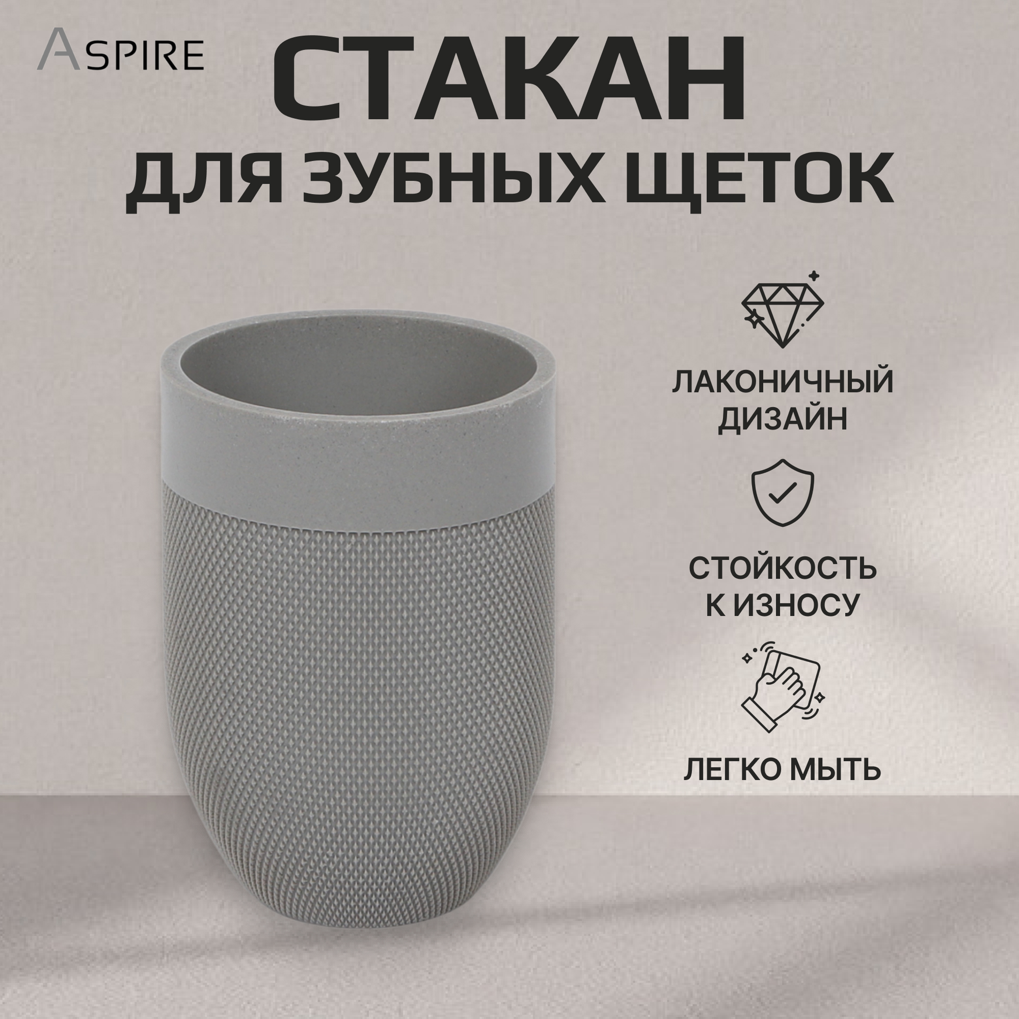 Стакан для зубных щеток Aspire sanitary из полирезина насечки Вид№2