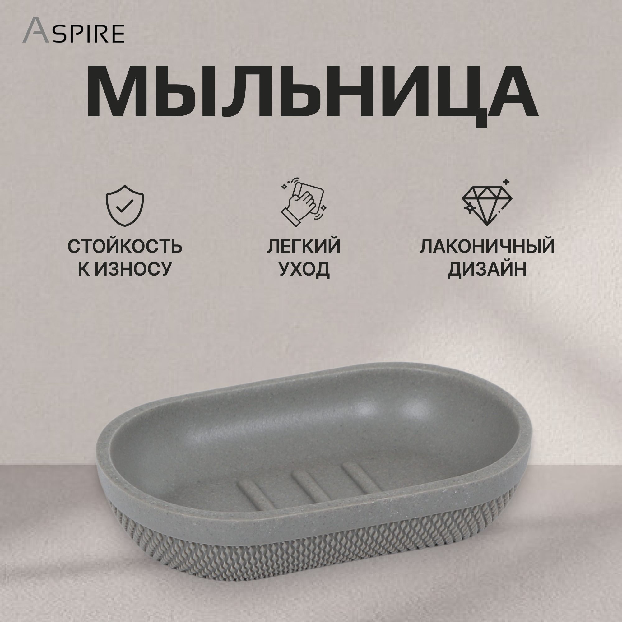 Мыльница Aspire sanitary из полирезина насечки Вид№3