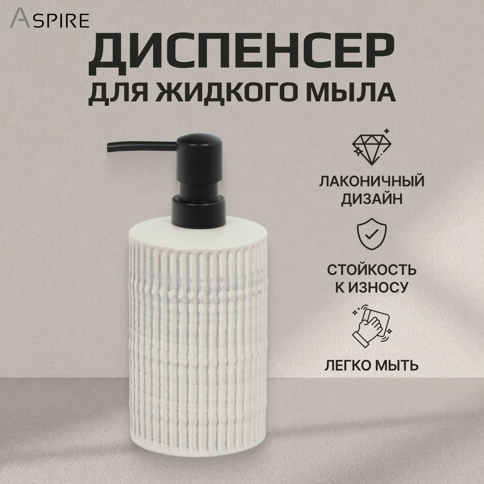 Диспенсер для жидкого мыла Aspire sanitary из керамики баррель Вид№2