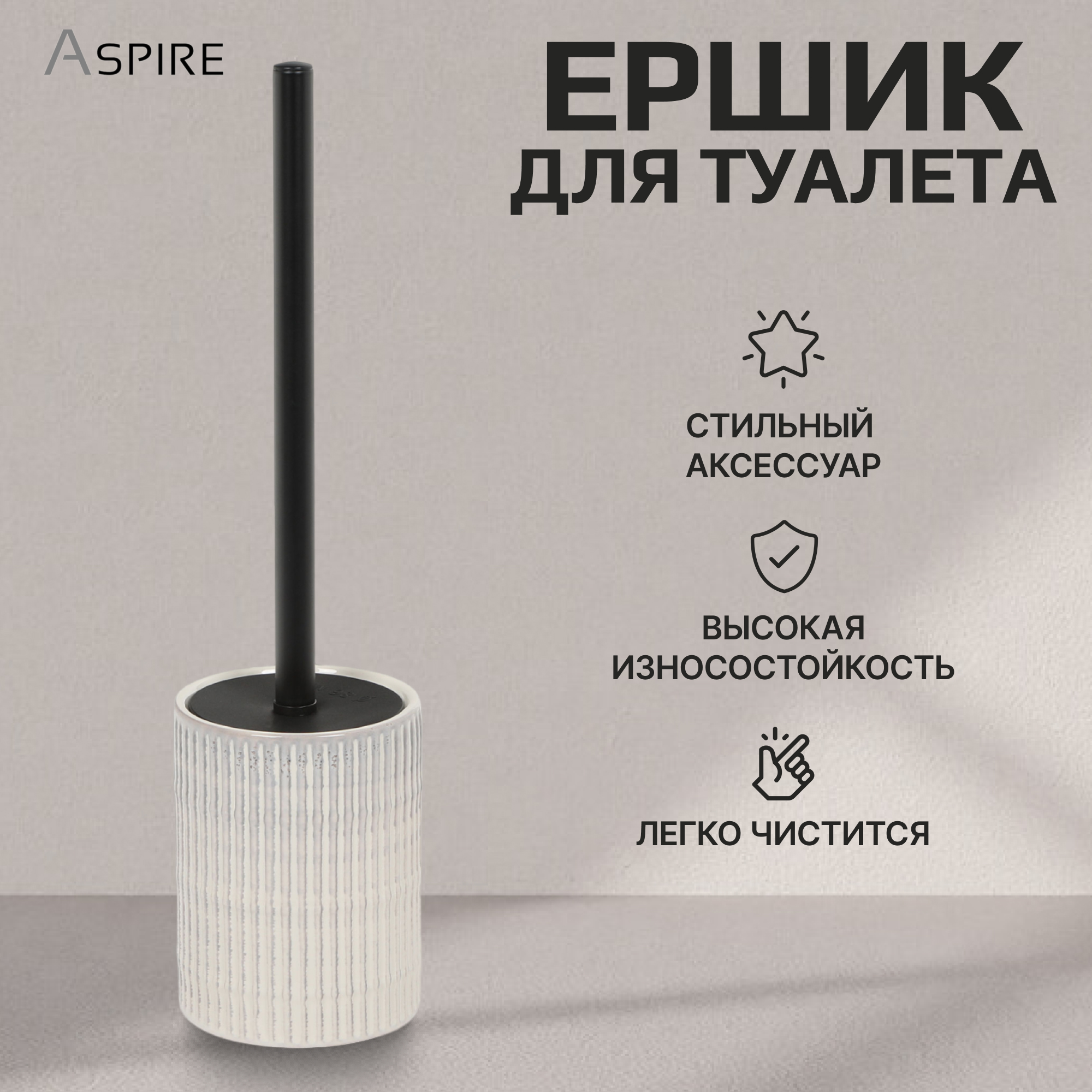 Держатель с ершиком Aspire sanitary из керамики баррель Вид№2