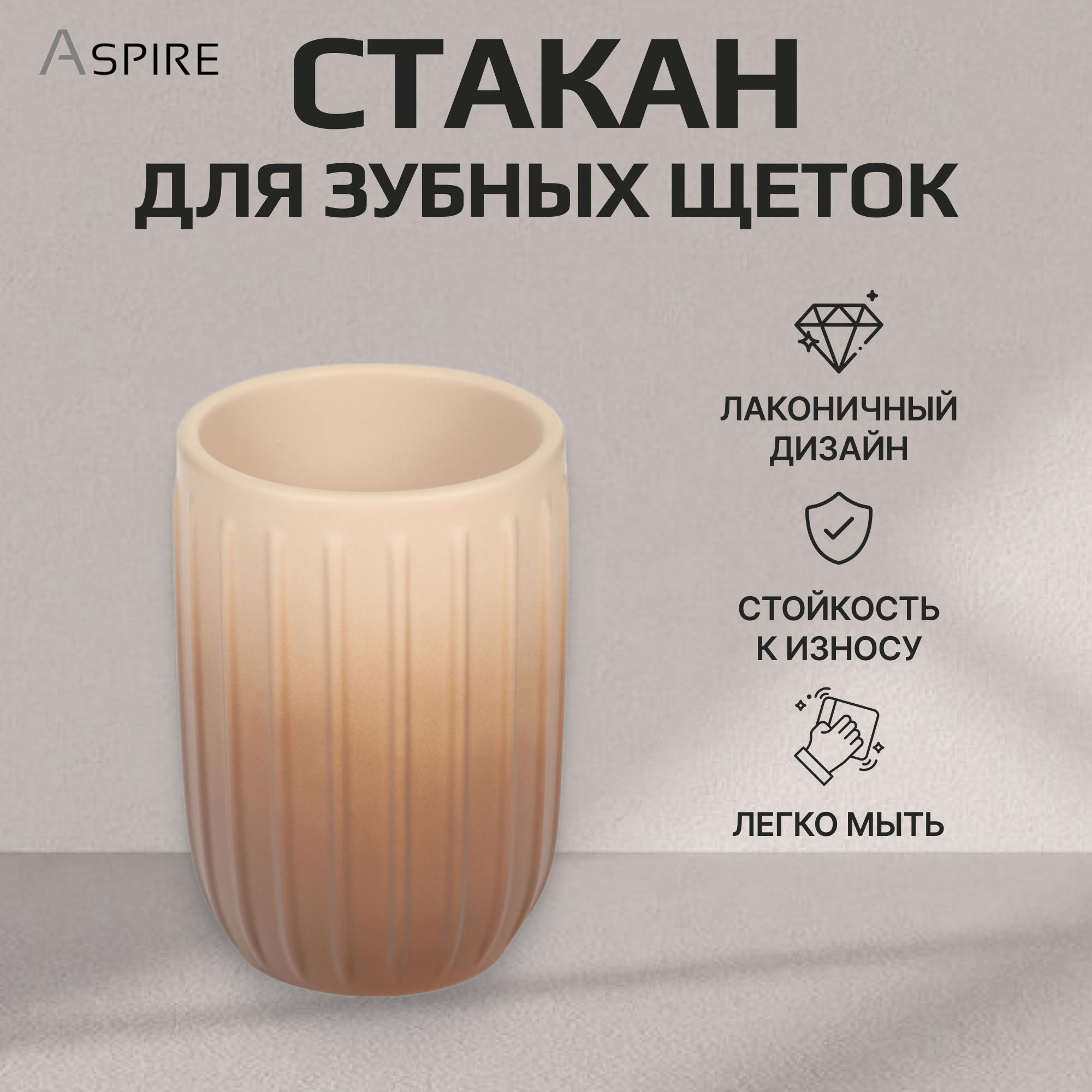 Стакан для зубных щеток Aspire sanitary из полирезина Оттенки Вид№3