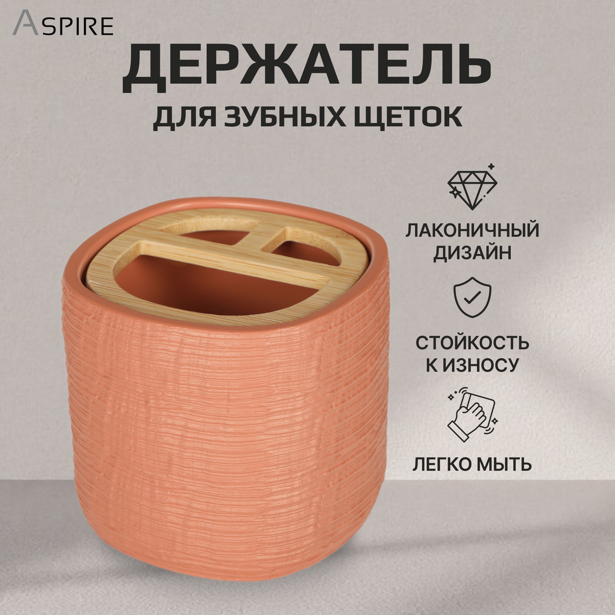 Держатель для зубных щеток Aspire sanitary из полирезина Дерево Вид№3