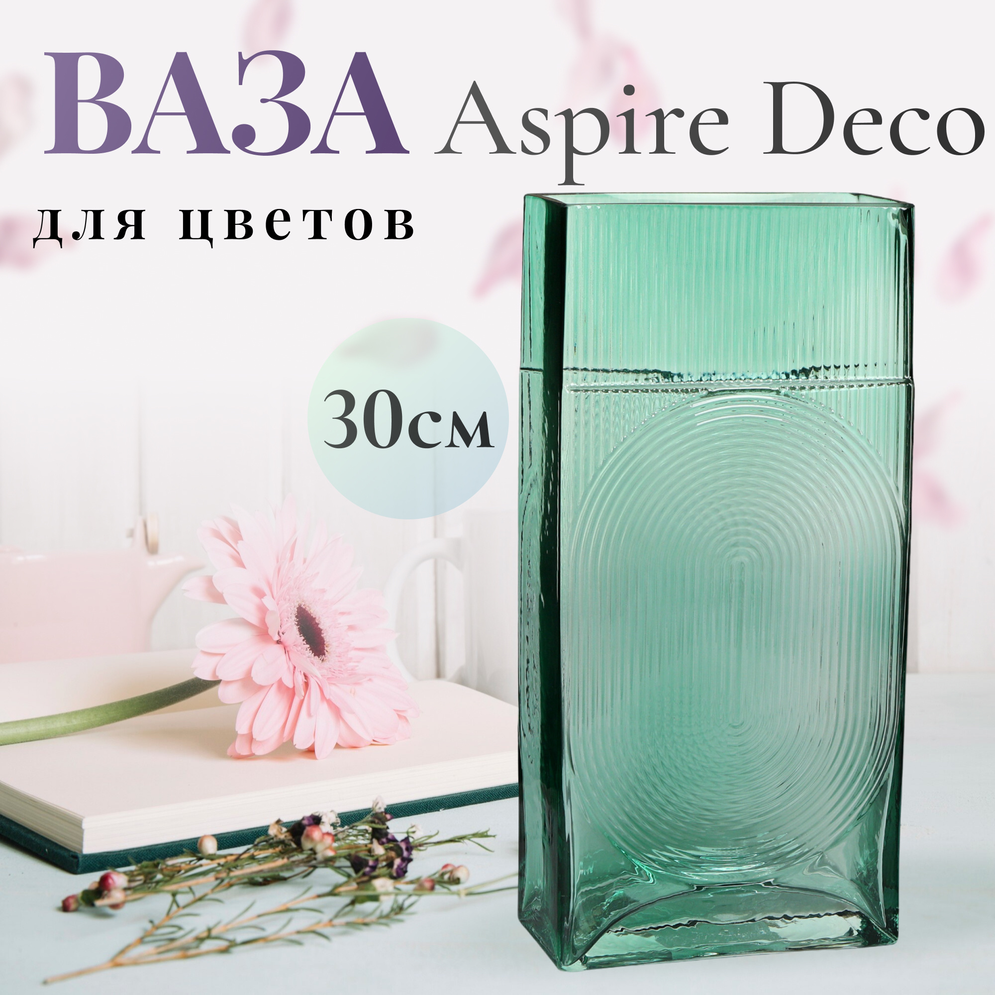 Ваза для цветов Aspire Deco cuboid 30 см Вид№2