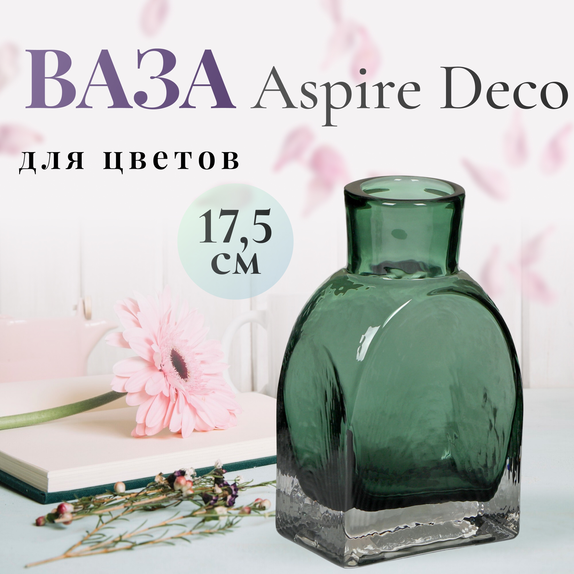 Ваза для цветов Aspire Deco vintage 17.5 см Вид№2