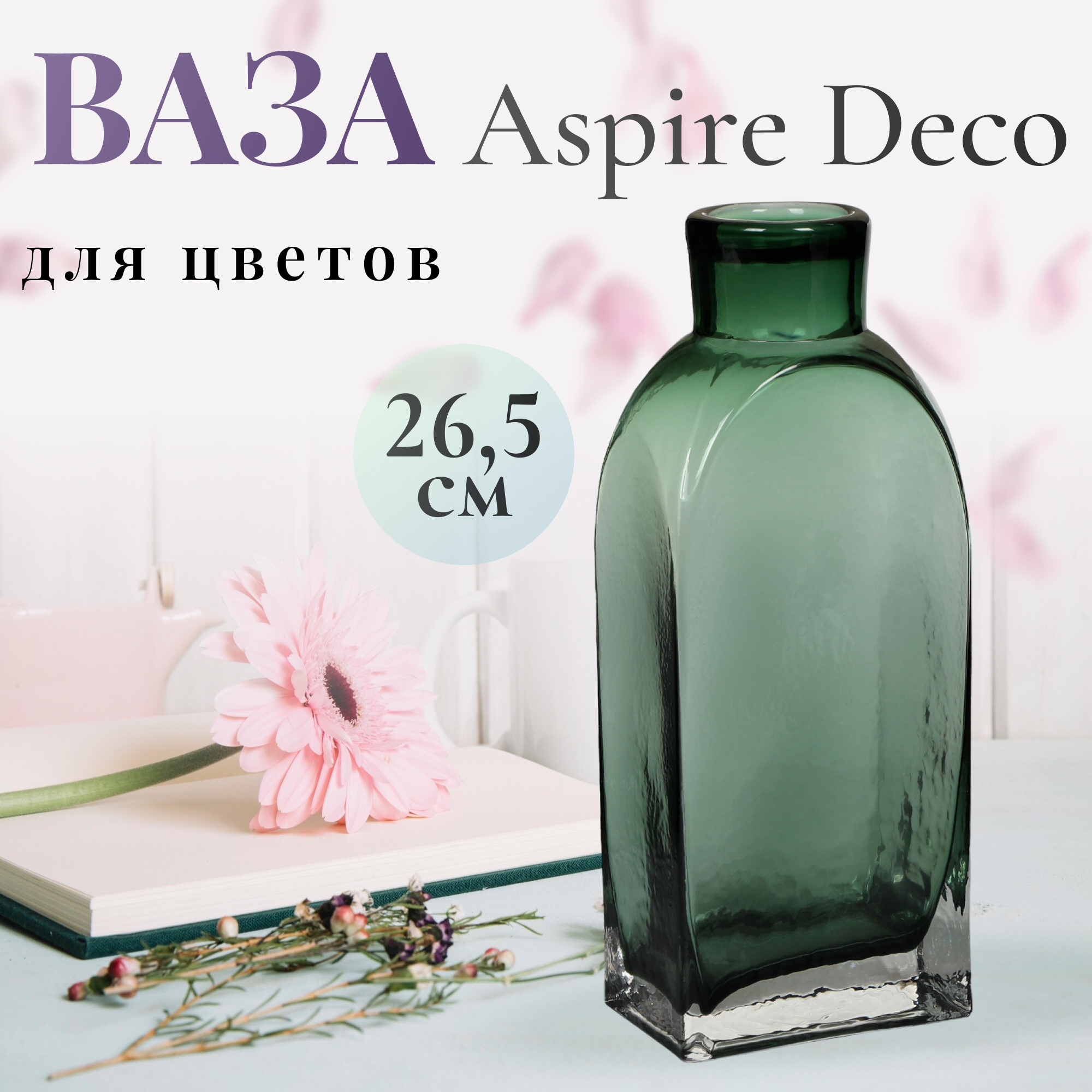 Ваза для цветов Aspire Deco vintage 26.5 см Вид№2