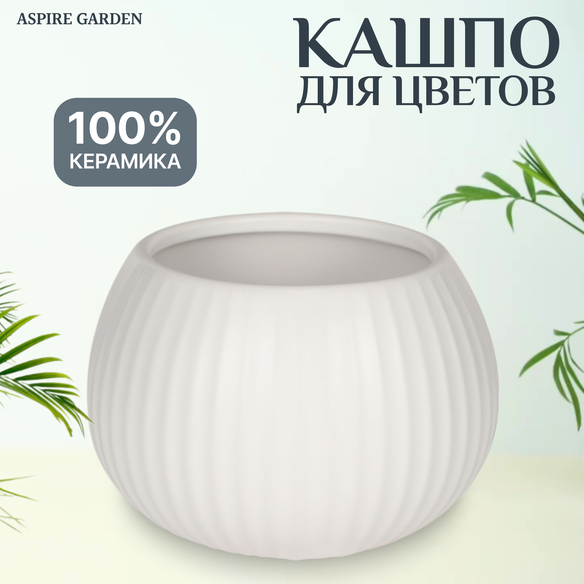 Кашпо для цветов Aspire garden 11х11х7,5 см Белое Вид№2