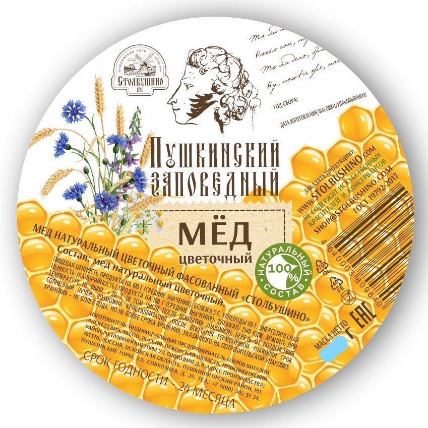 Мёд Столбушино Пушкинский заповедник натуральный цветочный 500 г