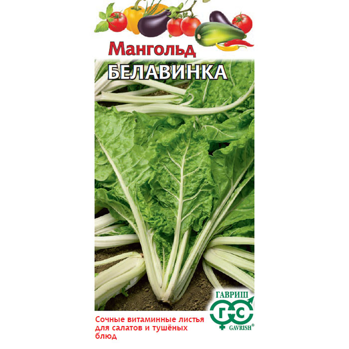 Семена Гавриш Мангольд Белавинка 2,0 г Н20 DH мангольд алый 2 гр цв п