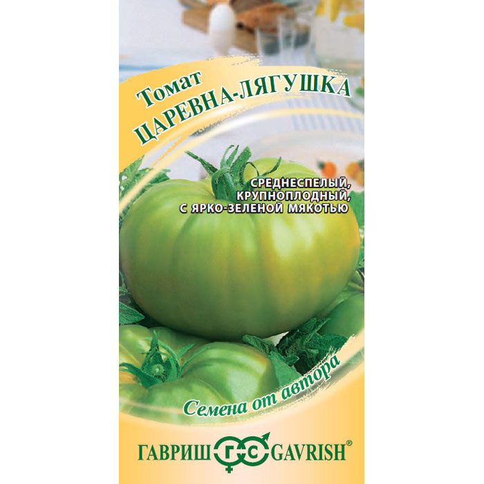 гавриш томат царевна лягушка зеленоплодный серия юбилейный 2 большой пакет Семена Гавриш Томат Царевна-лягушка, зеленоплодный 0,05 г автор.