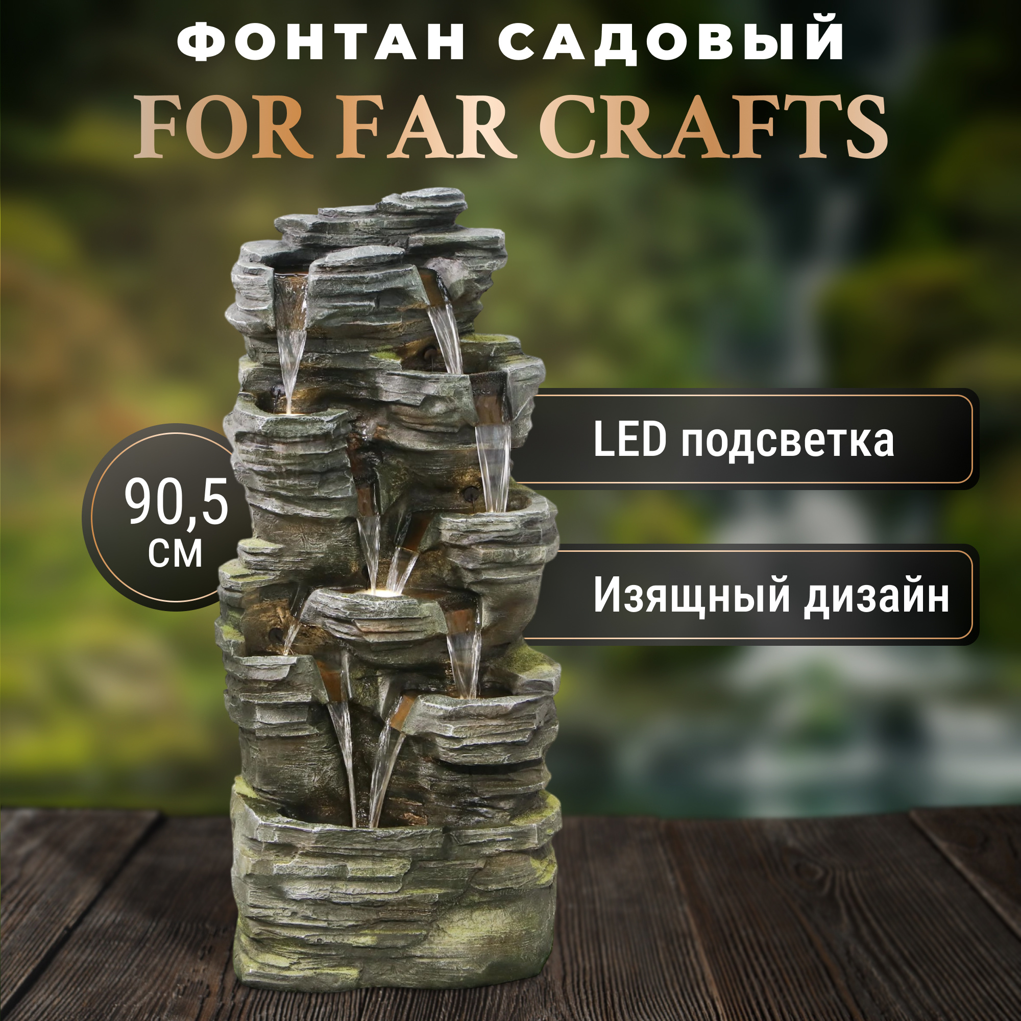 Фонтан For far crafts каскад 60x45x138 см - фото 2