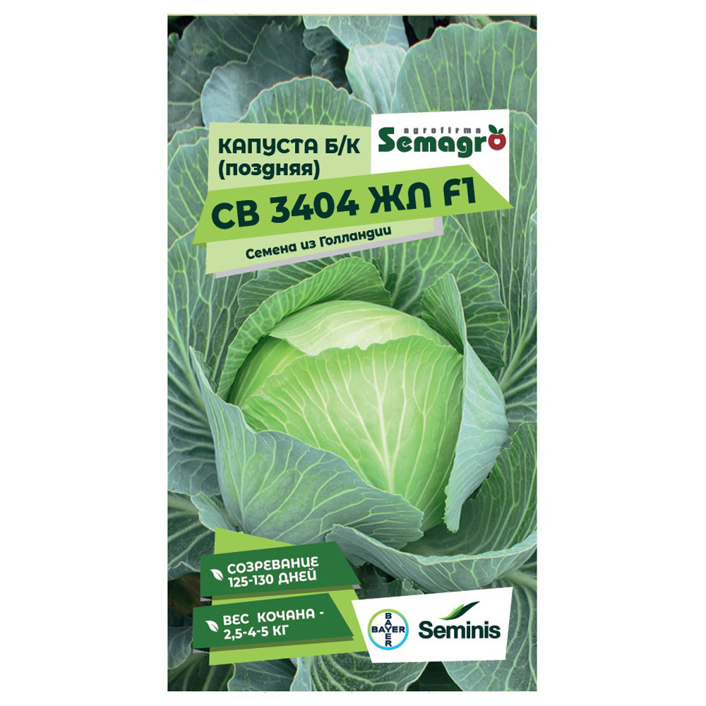 Семена Seminis капуста б/к поздняя св 3404 жл f1 семена овощей престиж капуста брокколи фиеста f1