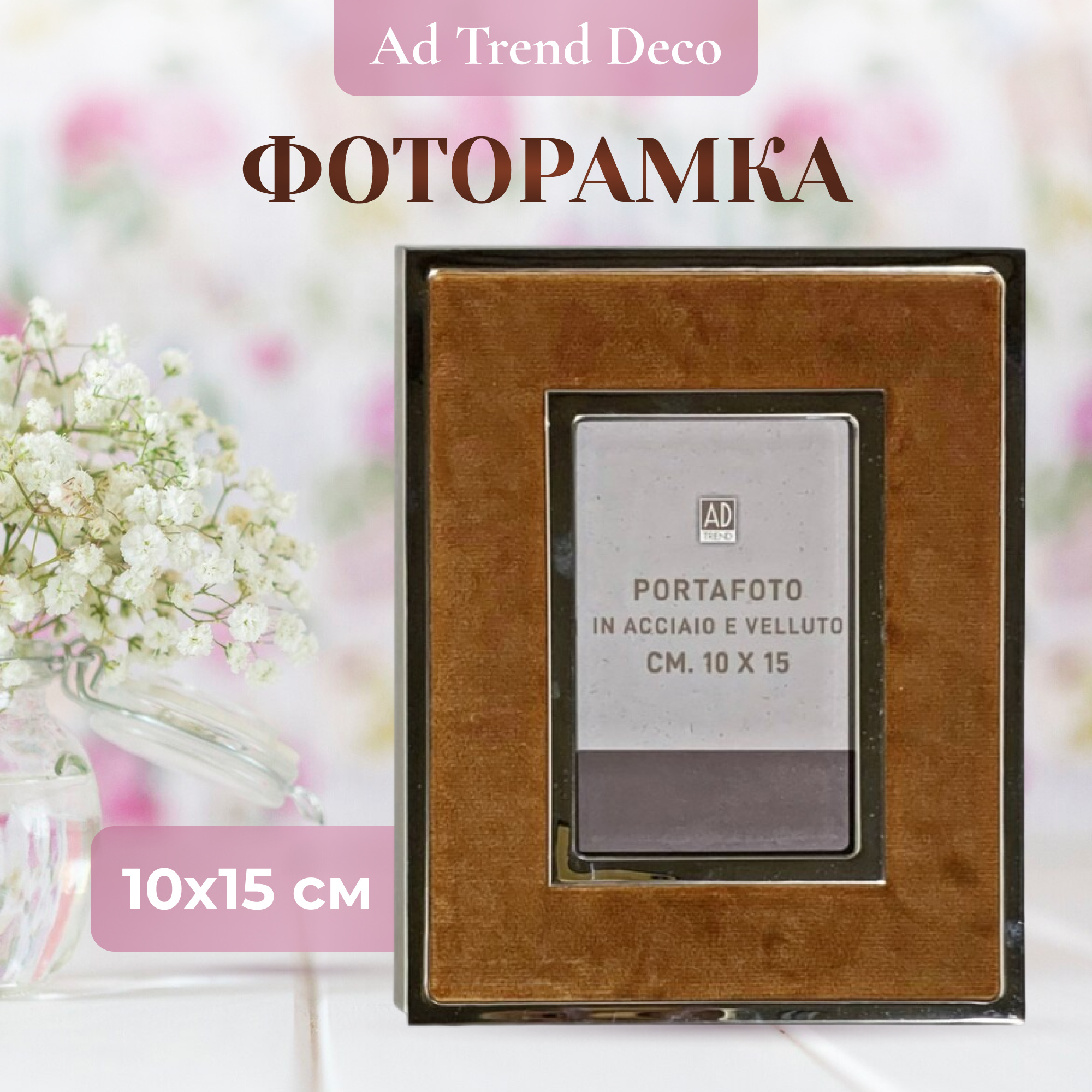 Фоторамка Ad trend deco 10x15 см в ассортименте Вид№2