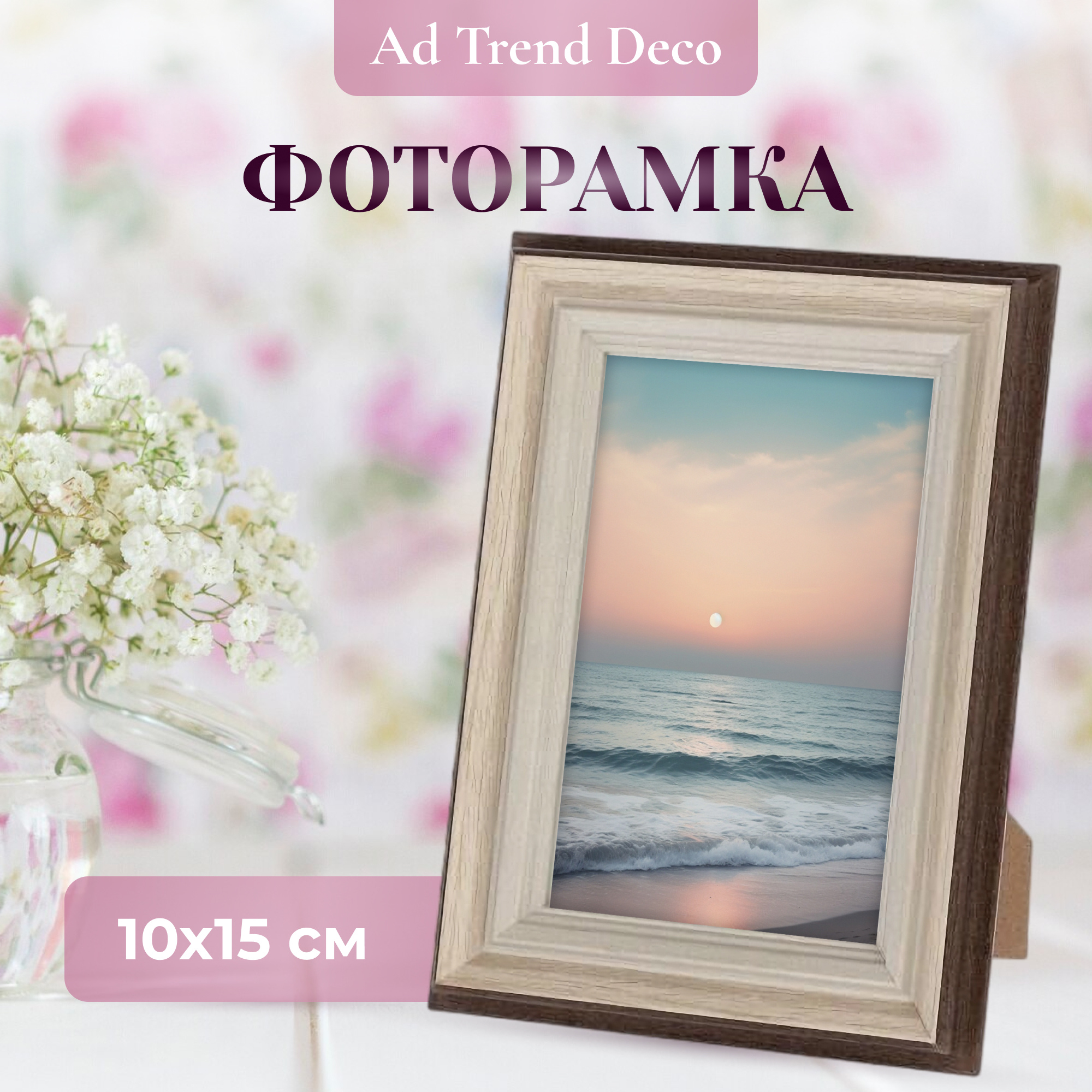 Фоторамка Ad trend deco Dima 10x15 см в ассортименте - фото 2
