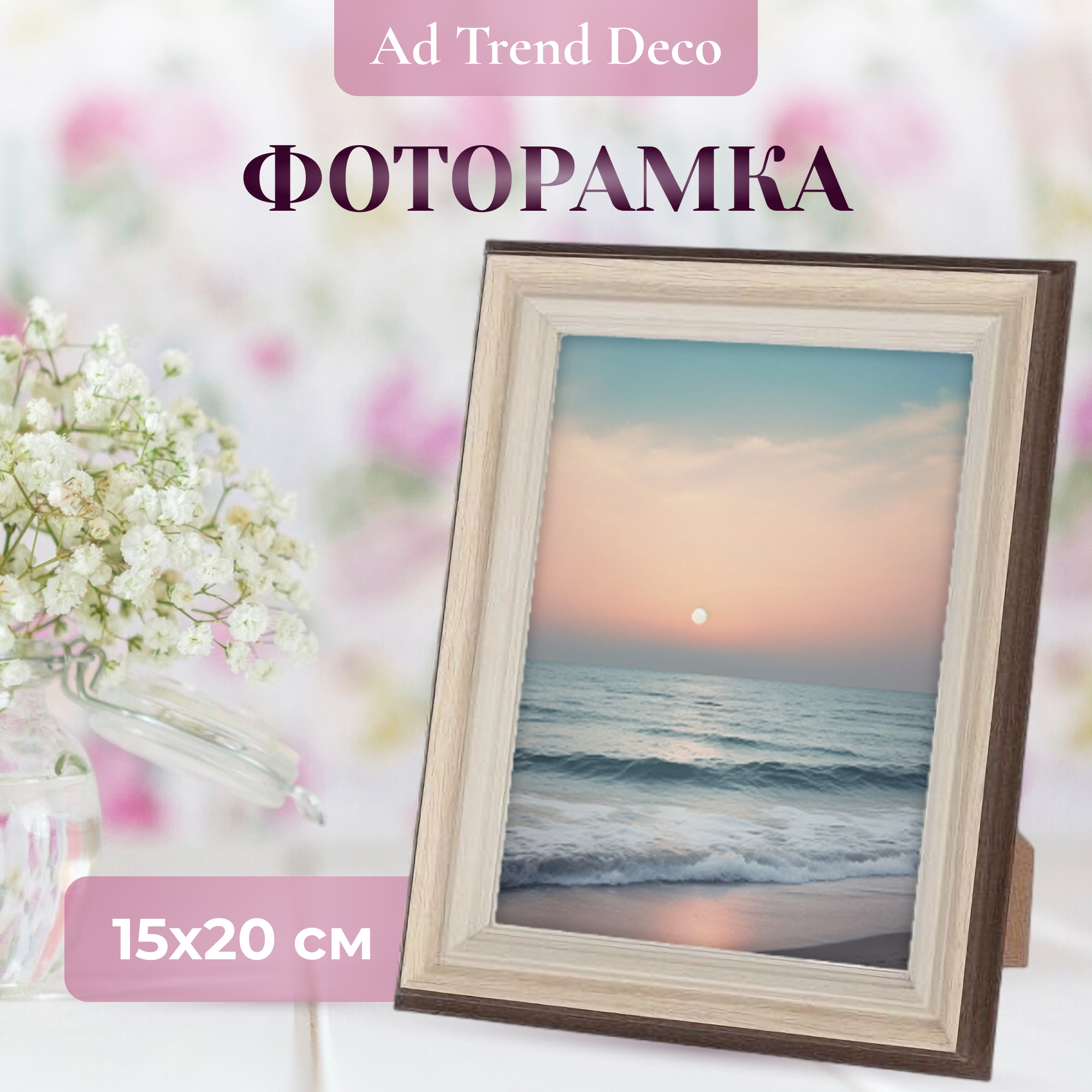 Фоторамка Ad trend deco dima 15x20 см в ассортименте - фото 2