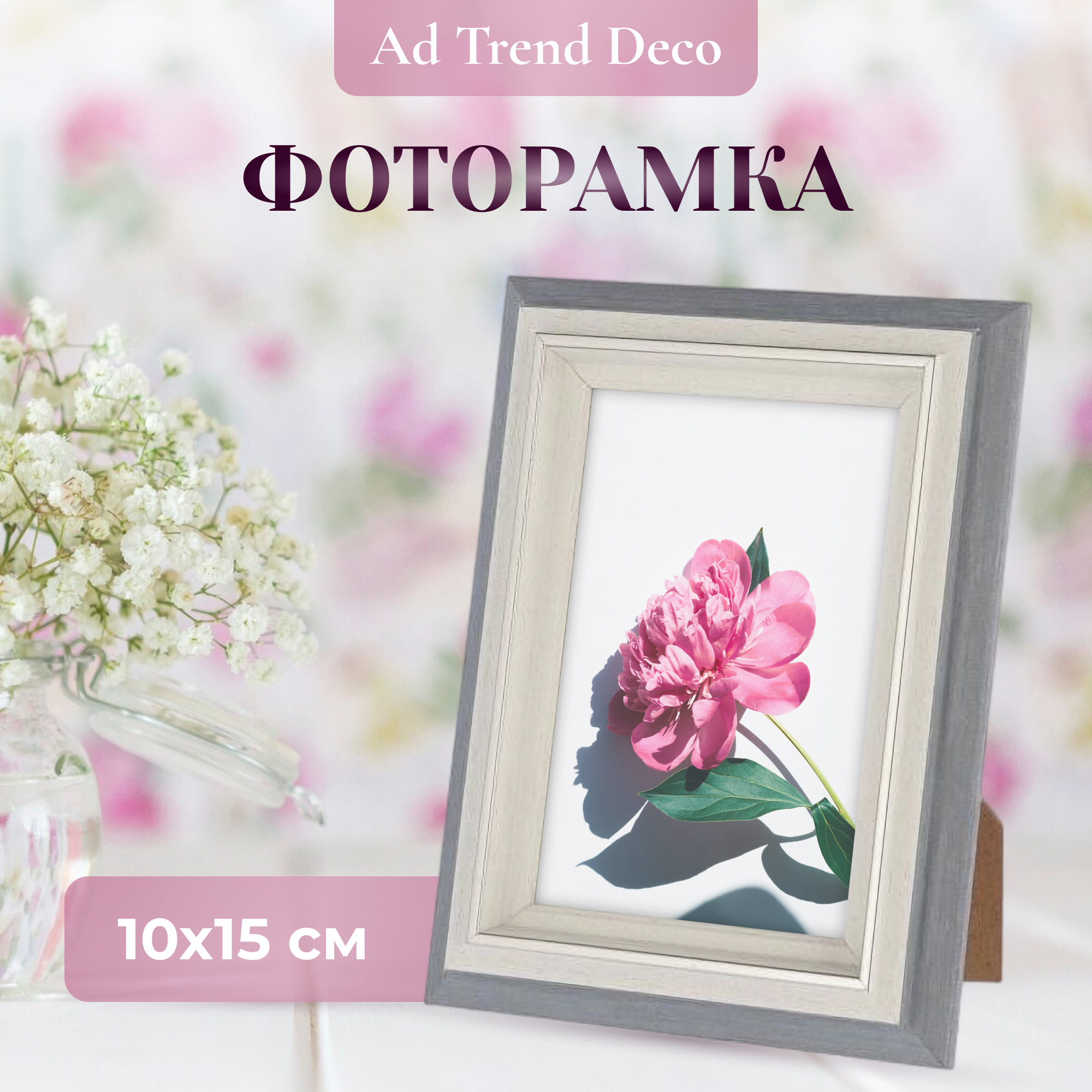 Фоторамка Ad trend deco cari 10x15 см в ассортименте - фото 2