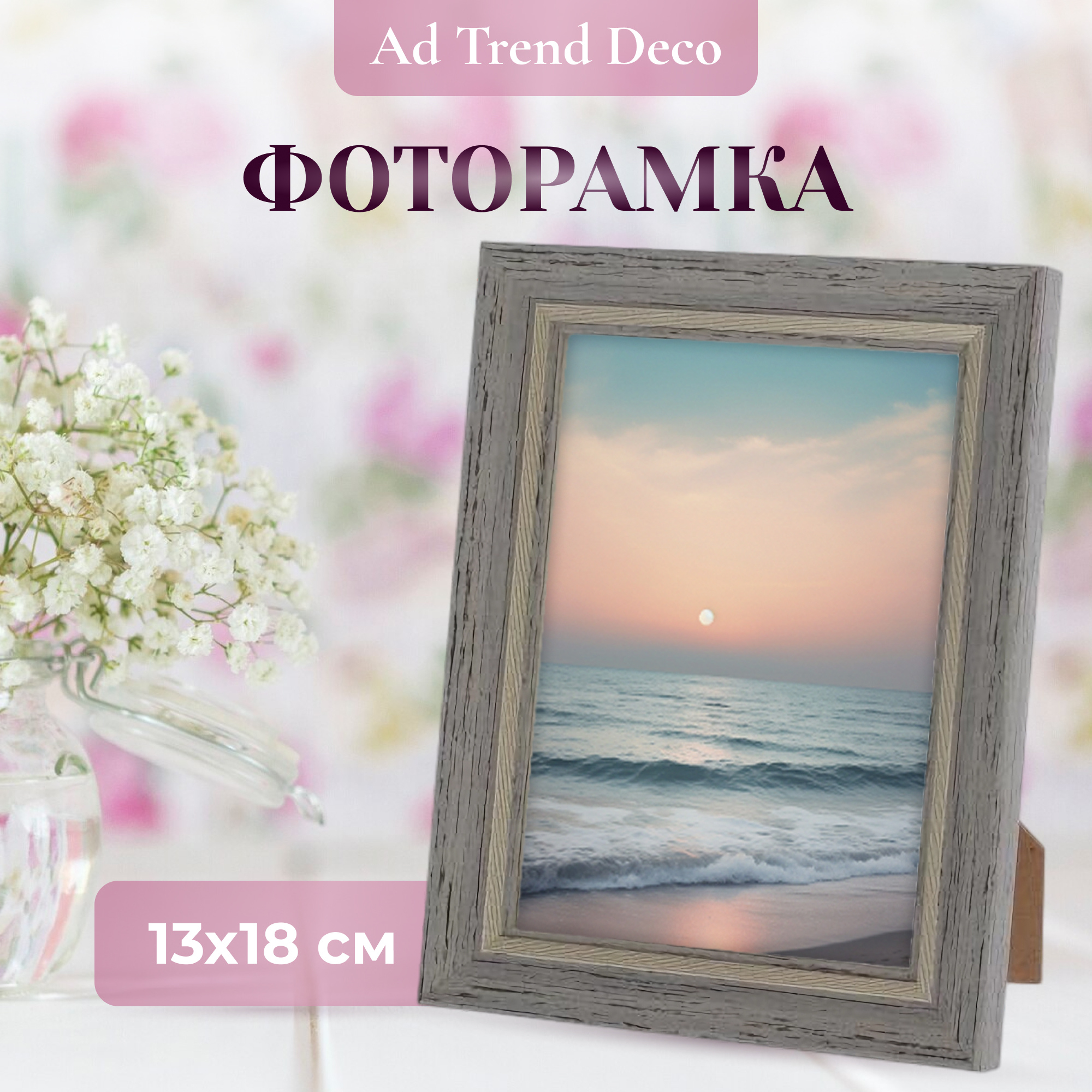 Фоторамка Ad trend deco Memi 13x18 см в ассортименте Вид№2