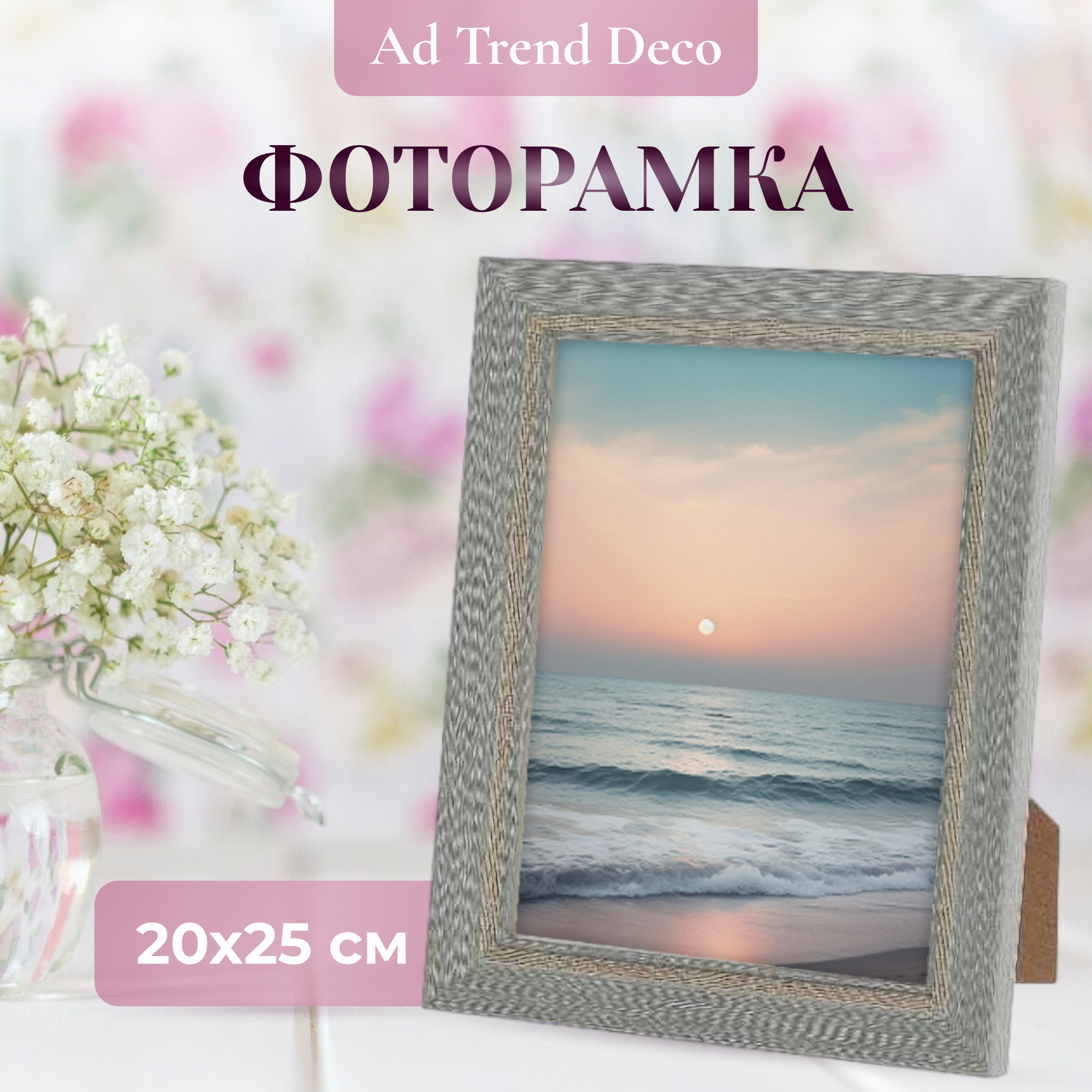 фото Фоторамка ad trend deco memi 20x25 см в ассортименте