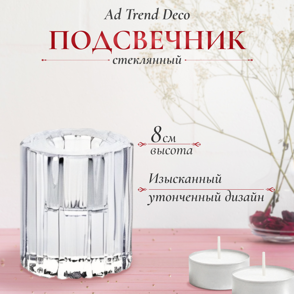 Подсвечник стеклянный Ad trend deco 5,5х6 см Вид№2