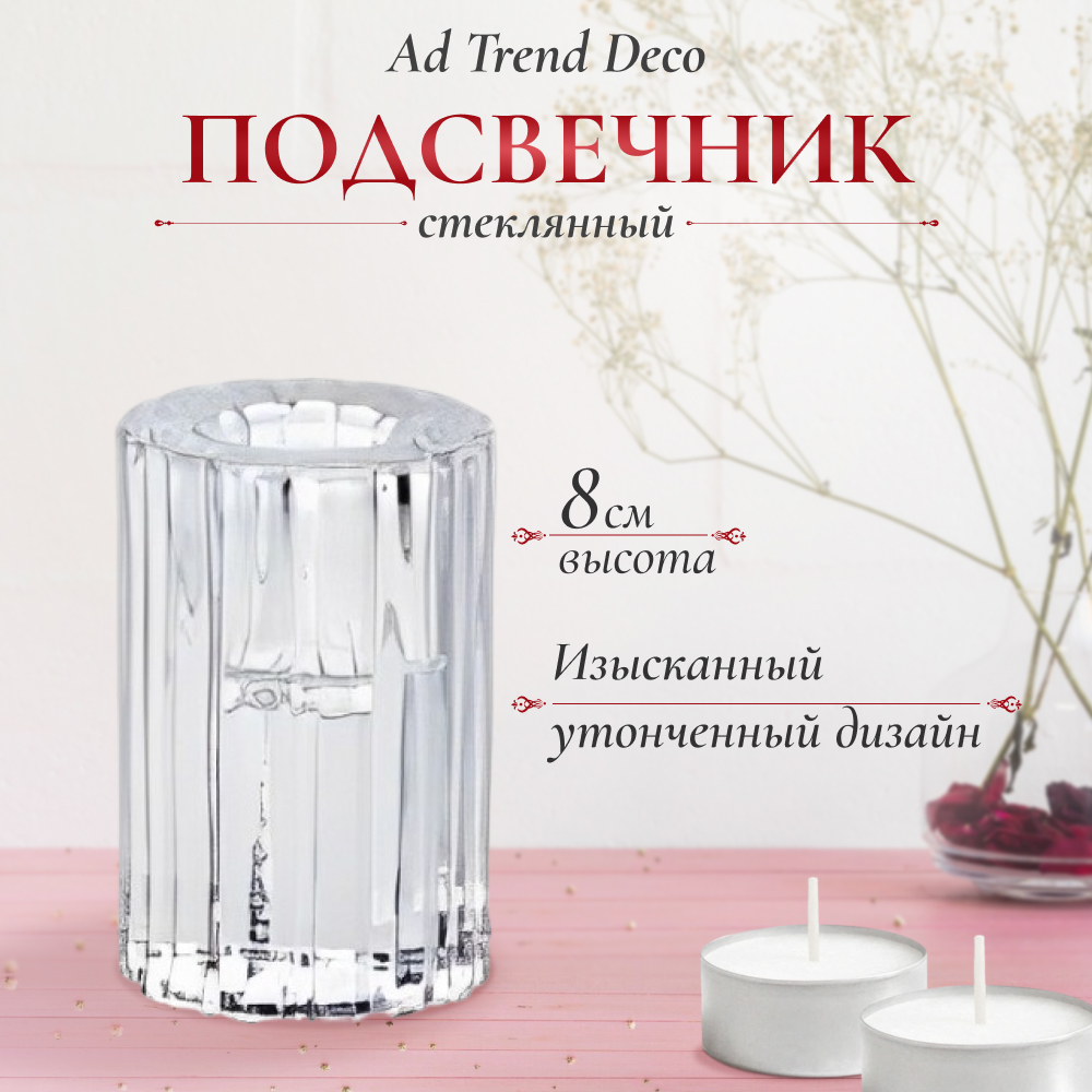 Подсвечник стеклянный Ad trend deco 5,5х8 см Вид№2