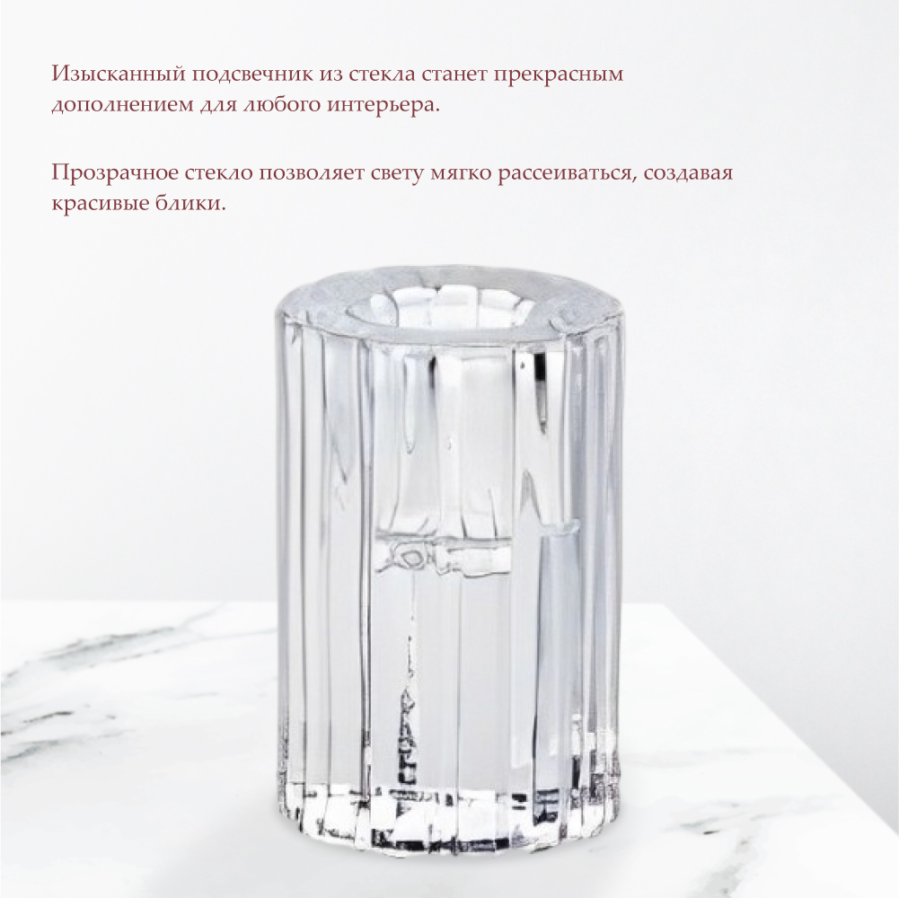 Подсвечник стеклянный Ad trend deco 5,5х8 см Вид№3