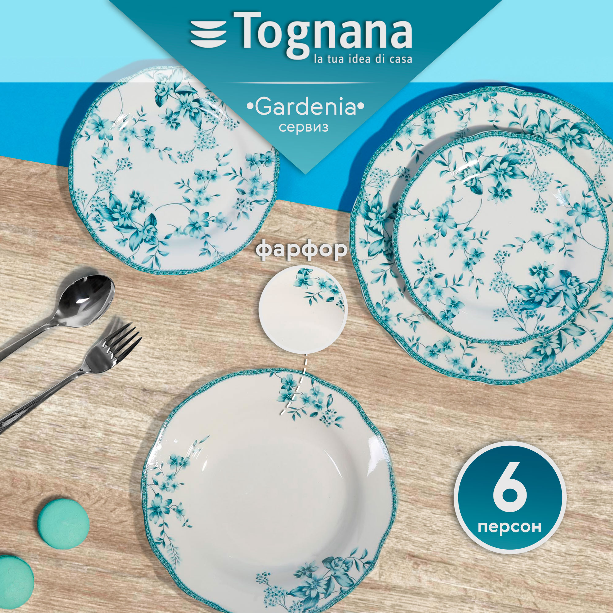 Сервиз столовый Tognana Gardenia 6 персон 18 предметов, цвет белый - фото 2
