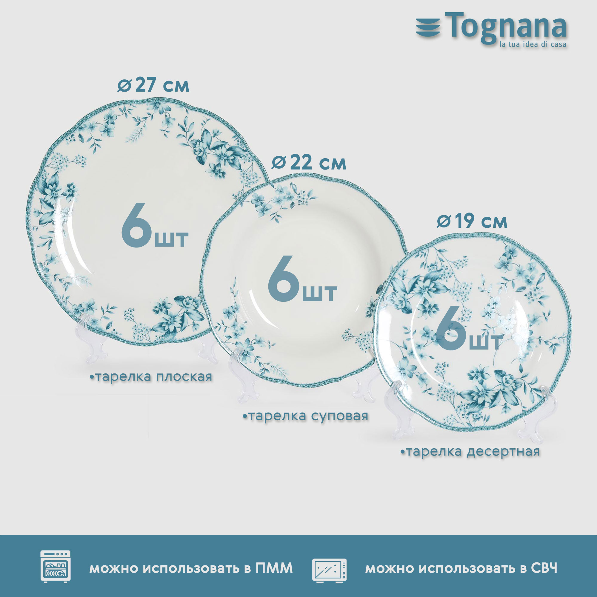 Сервиз столовый Tognana Gardenia 6 персон 18 предметов, цвет белый - фото 3
