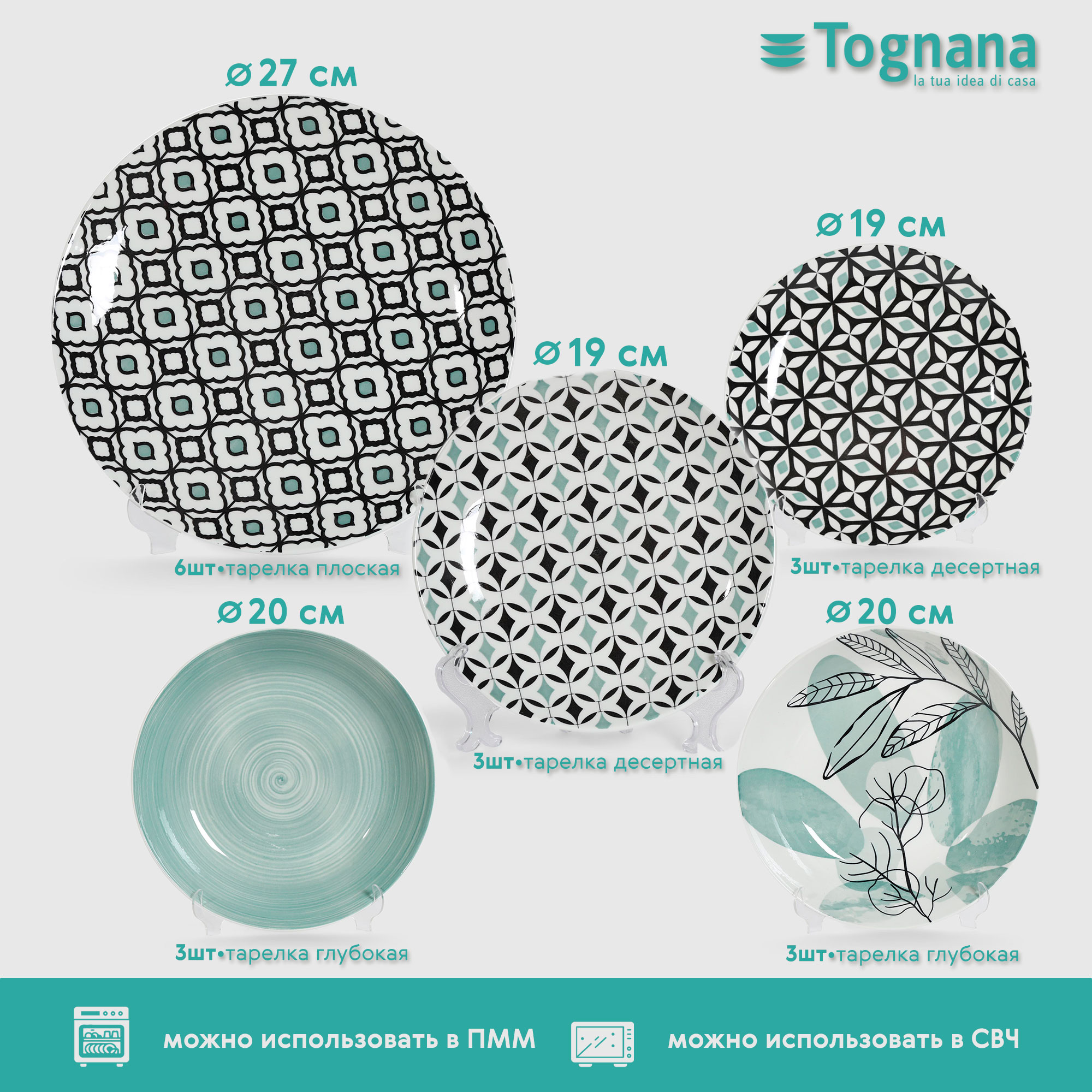 Сервиз столовый Tognana Giada 6 персон 18 предметов, цвет зеленый - фото 2