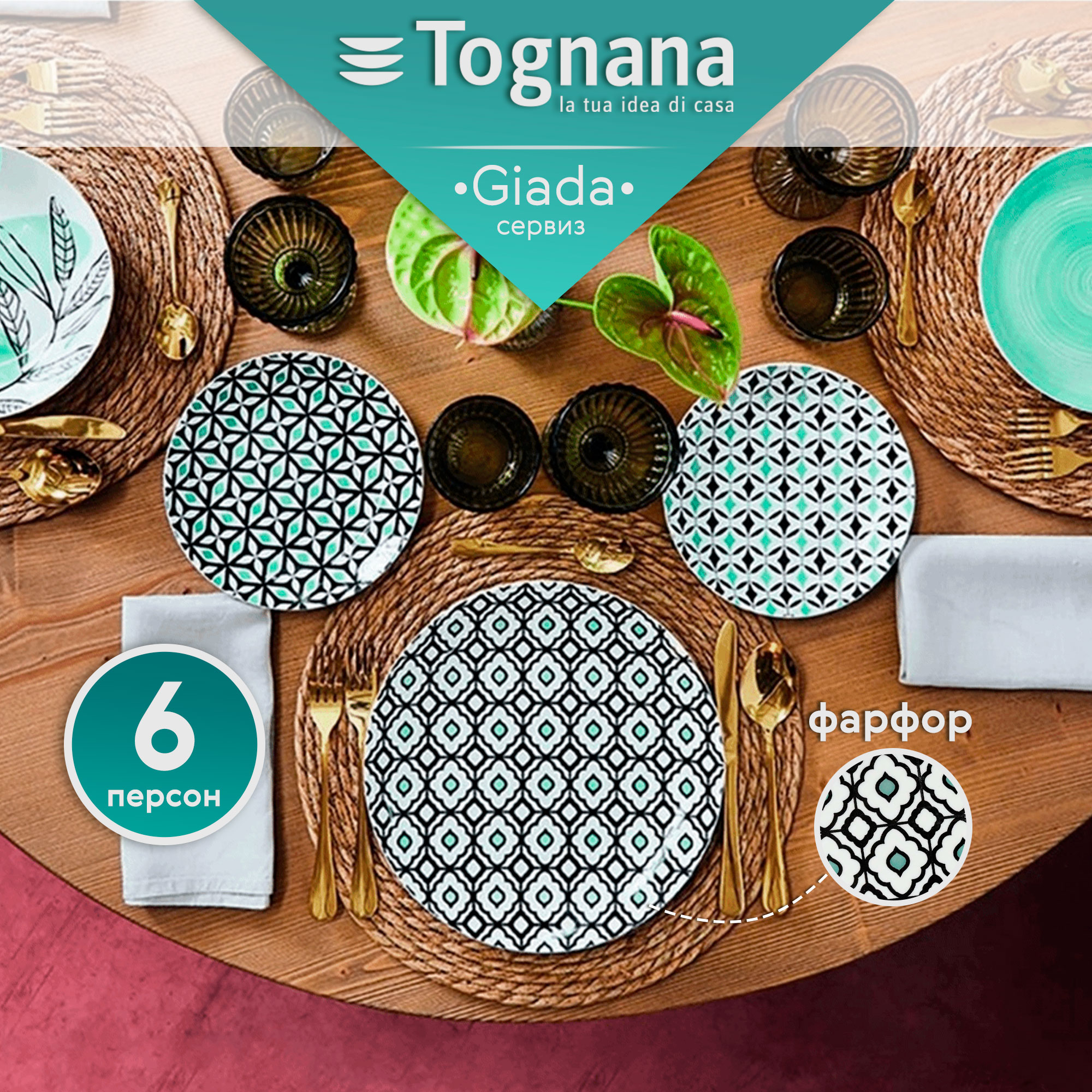 Сервиз столовый Tognana Giada 6 персон 18 предметов, цвет зеленый - фото 3