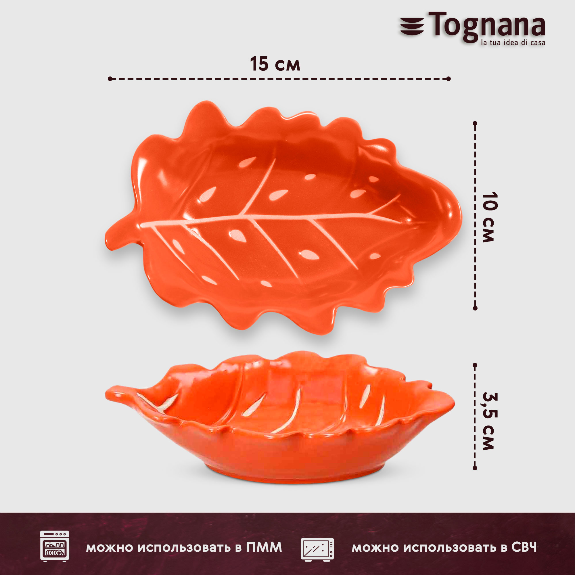 Блюдо Tognana Foglie оранжевое 15x10 см, цвет оранжевый - фото 3