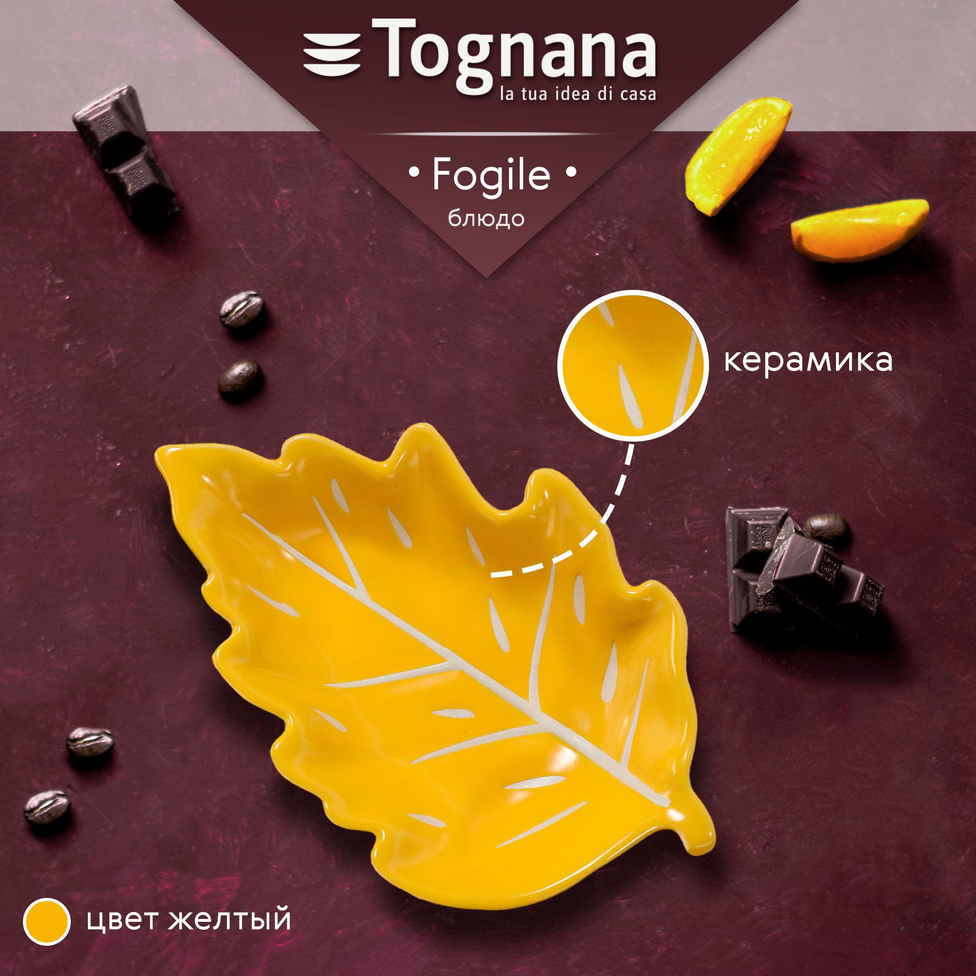 Блюдо Tognana Foglie желтое 16x10 см, цвет желтый - фото 2
