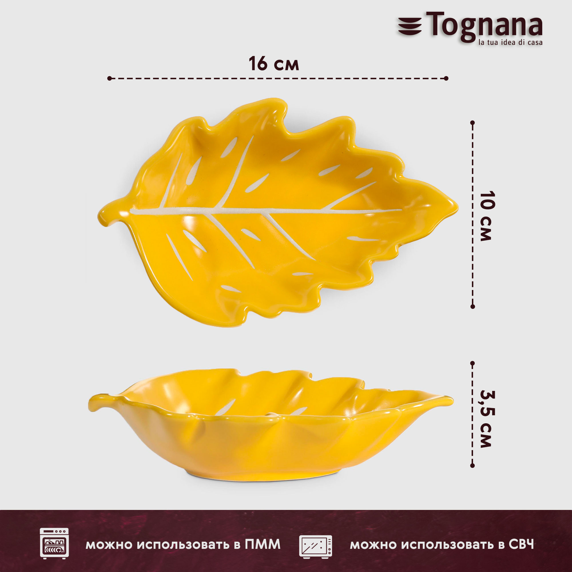 Блюдо Tognana Foglie желтое 16x10 см, цвет желтый - фото 3