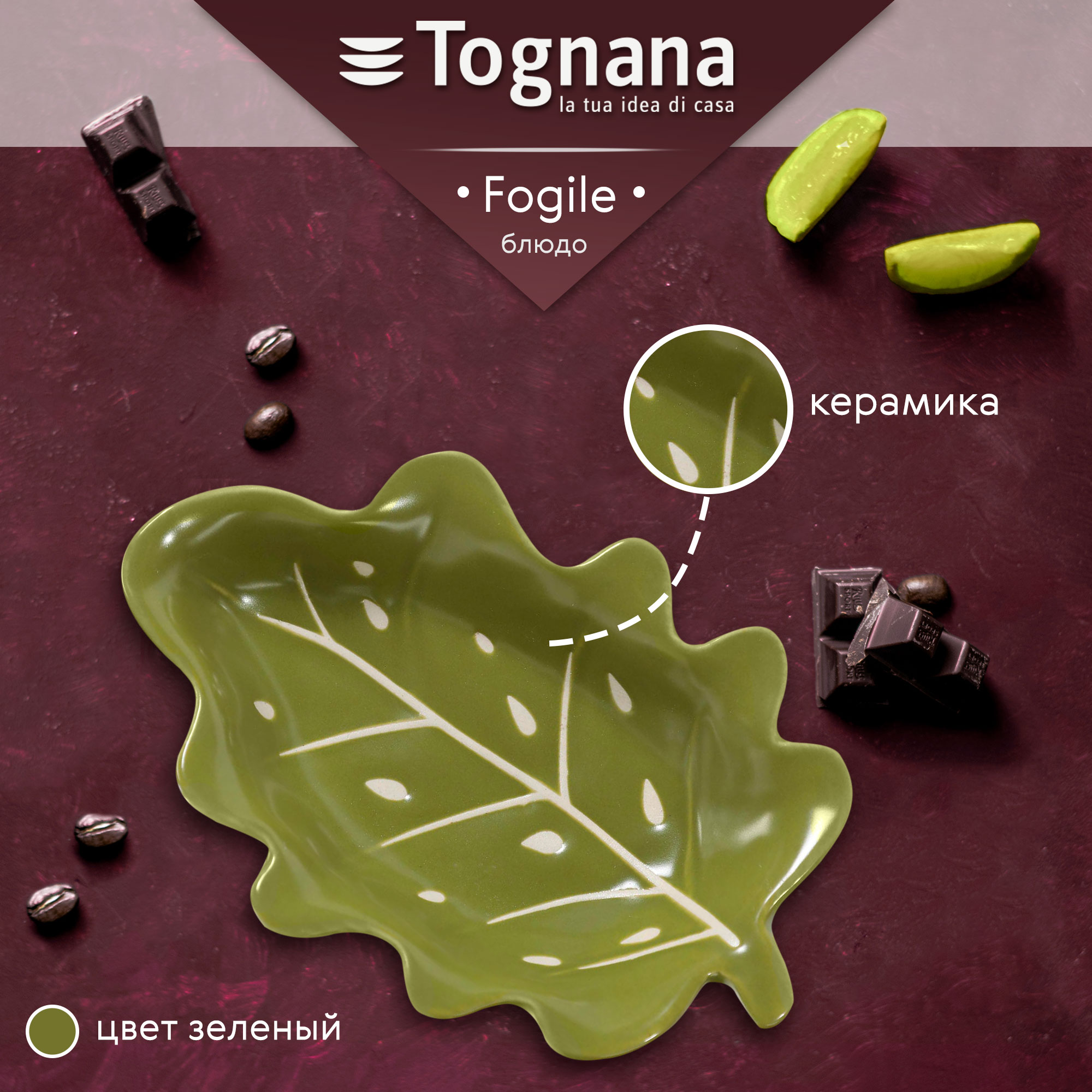 Блюдо Tognana Foglie зеленое 15x10 см, цвет зеленый - фото 2
