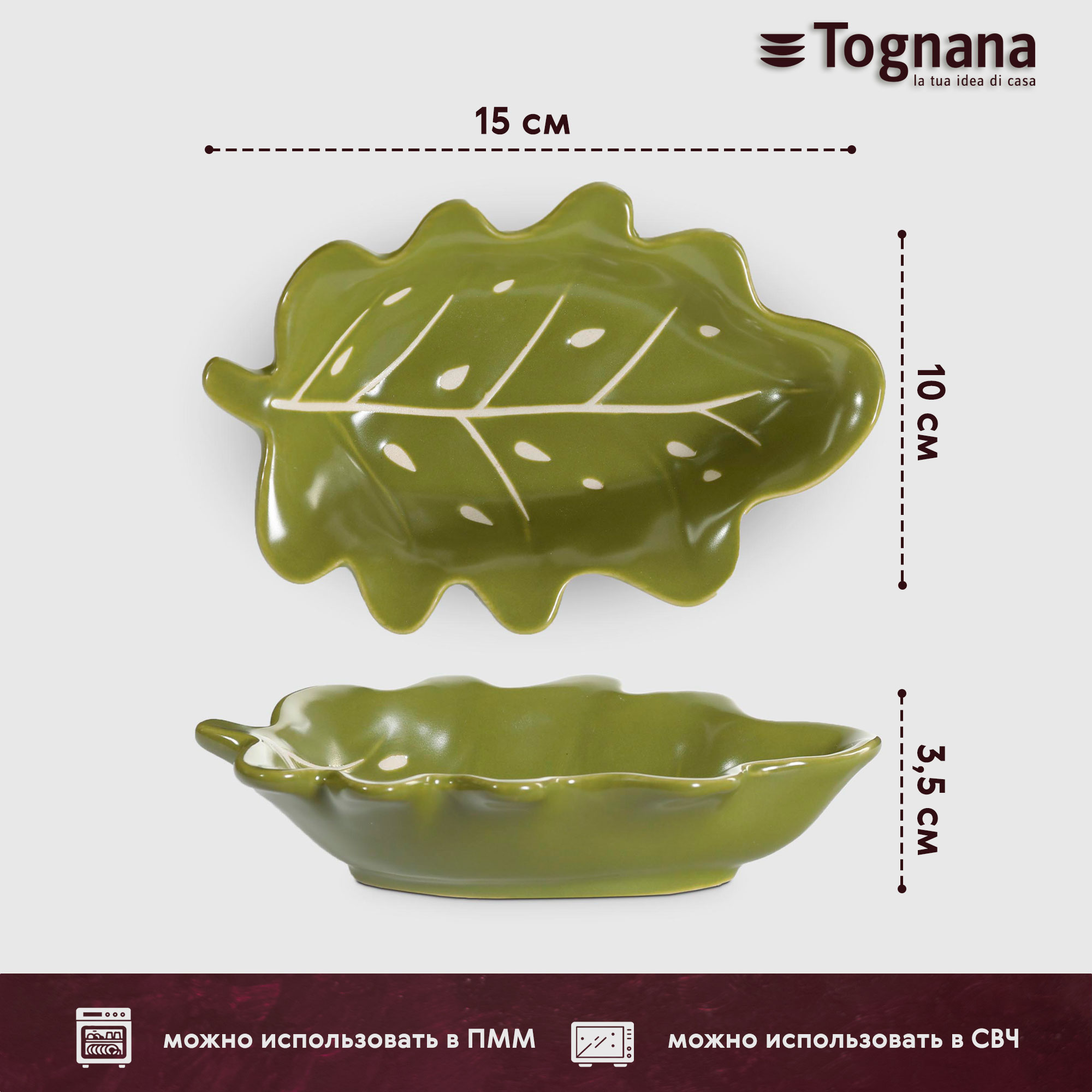 Блюдо Tognana Foglie зеленое 15x10 см, цвет зеленый - фото 3
