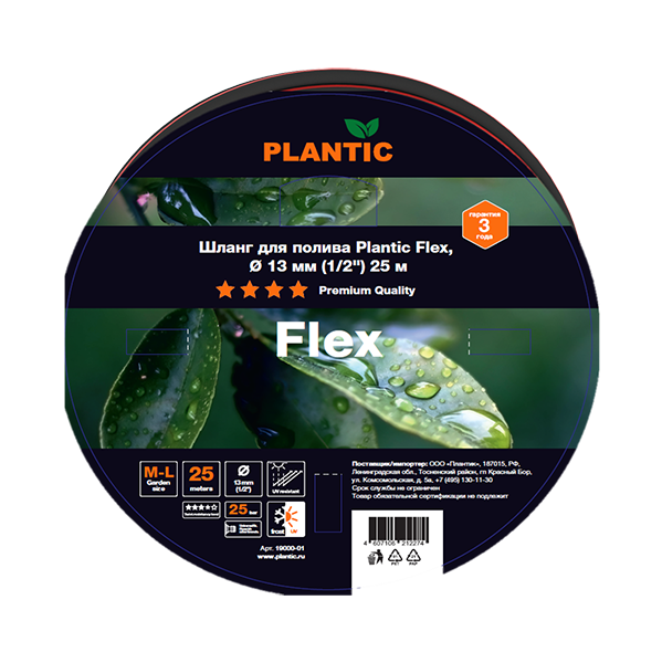 Шланг садовый Plantic flex d= 13 мм (1/2