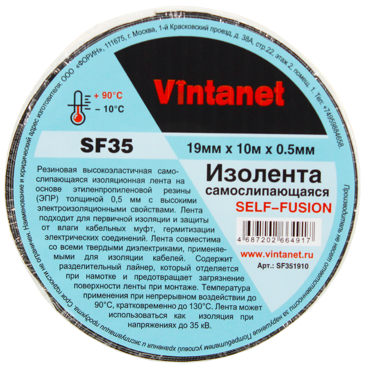 Изолента самослипающаяся Vintanet SF351910 19мм Х 10м Вид№2