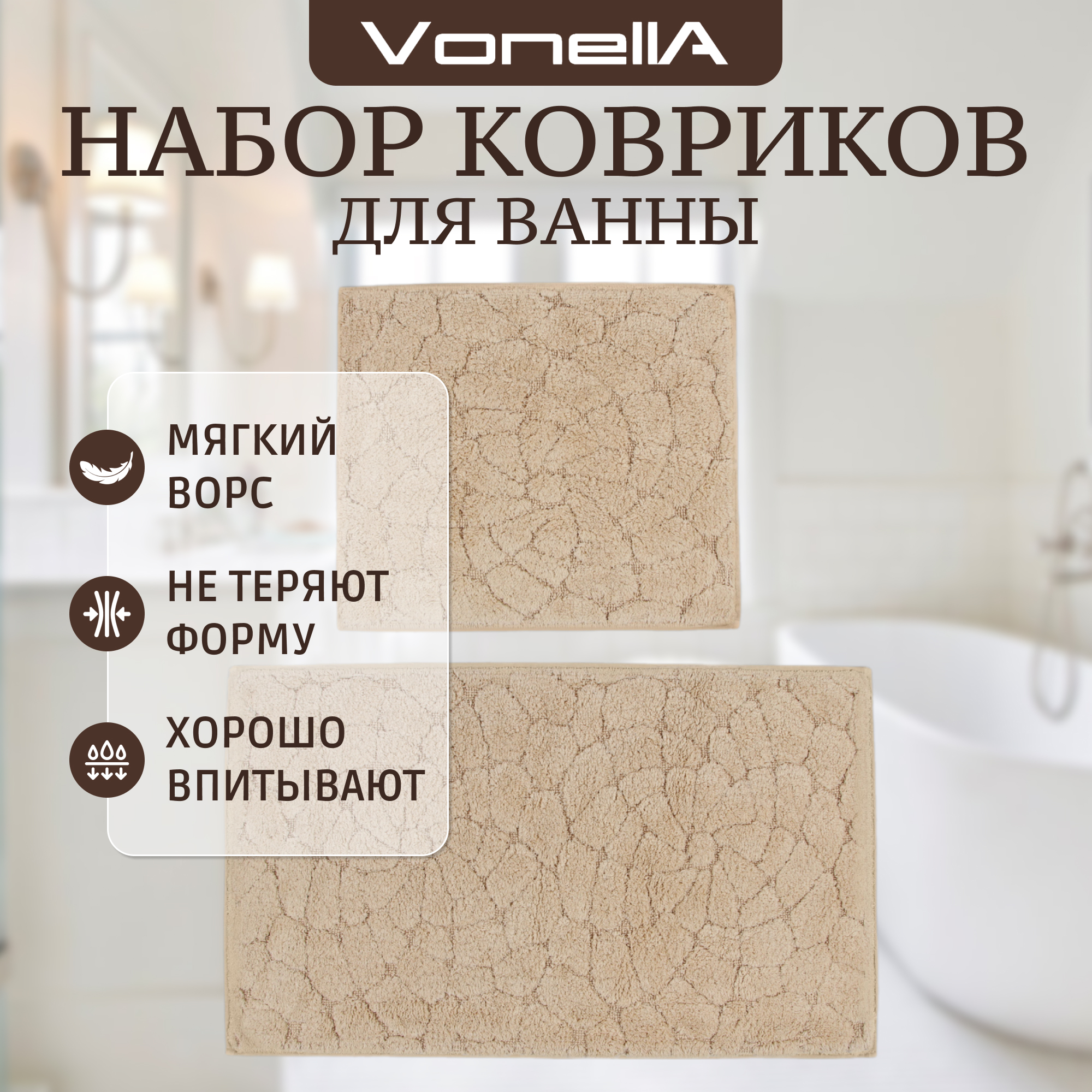 Коврики для ванны Vonella Buzul 60х100/60х50 см бежевый Вид№2