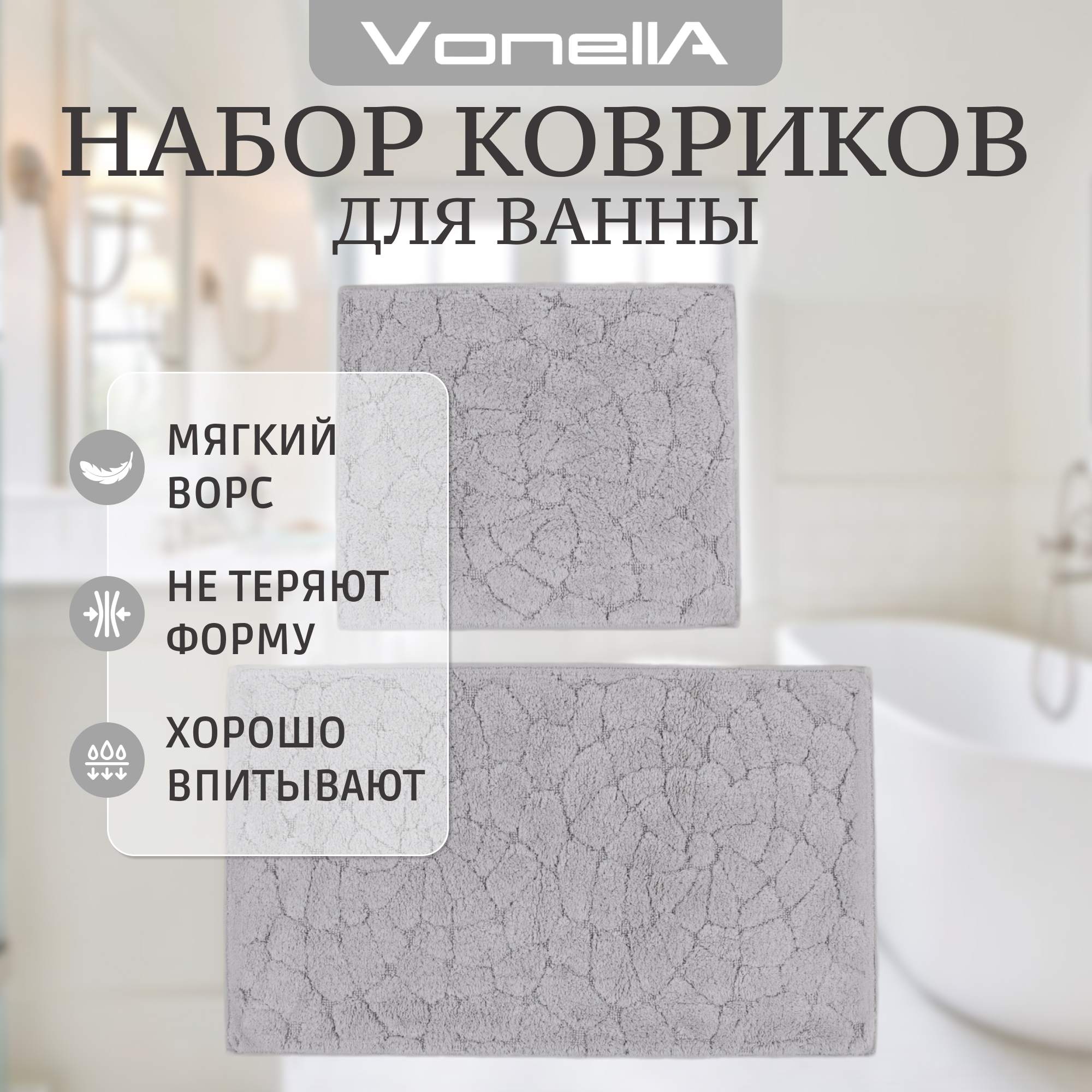 Коврики для ванны Vonella Buzul 60х100/60х50 см серый Вид№2